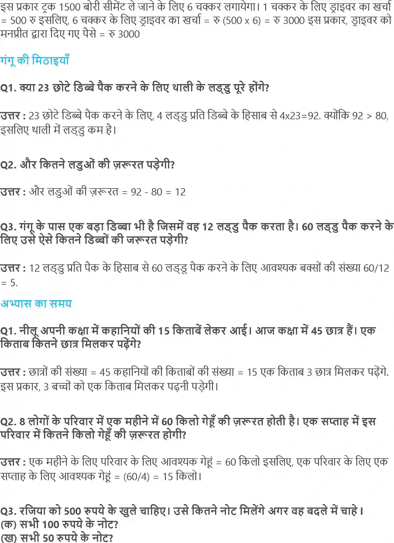 NCERT-Solution-Class-4-गणित-पहाड़े-और-बँटवारे-5509-page-6