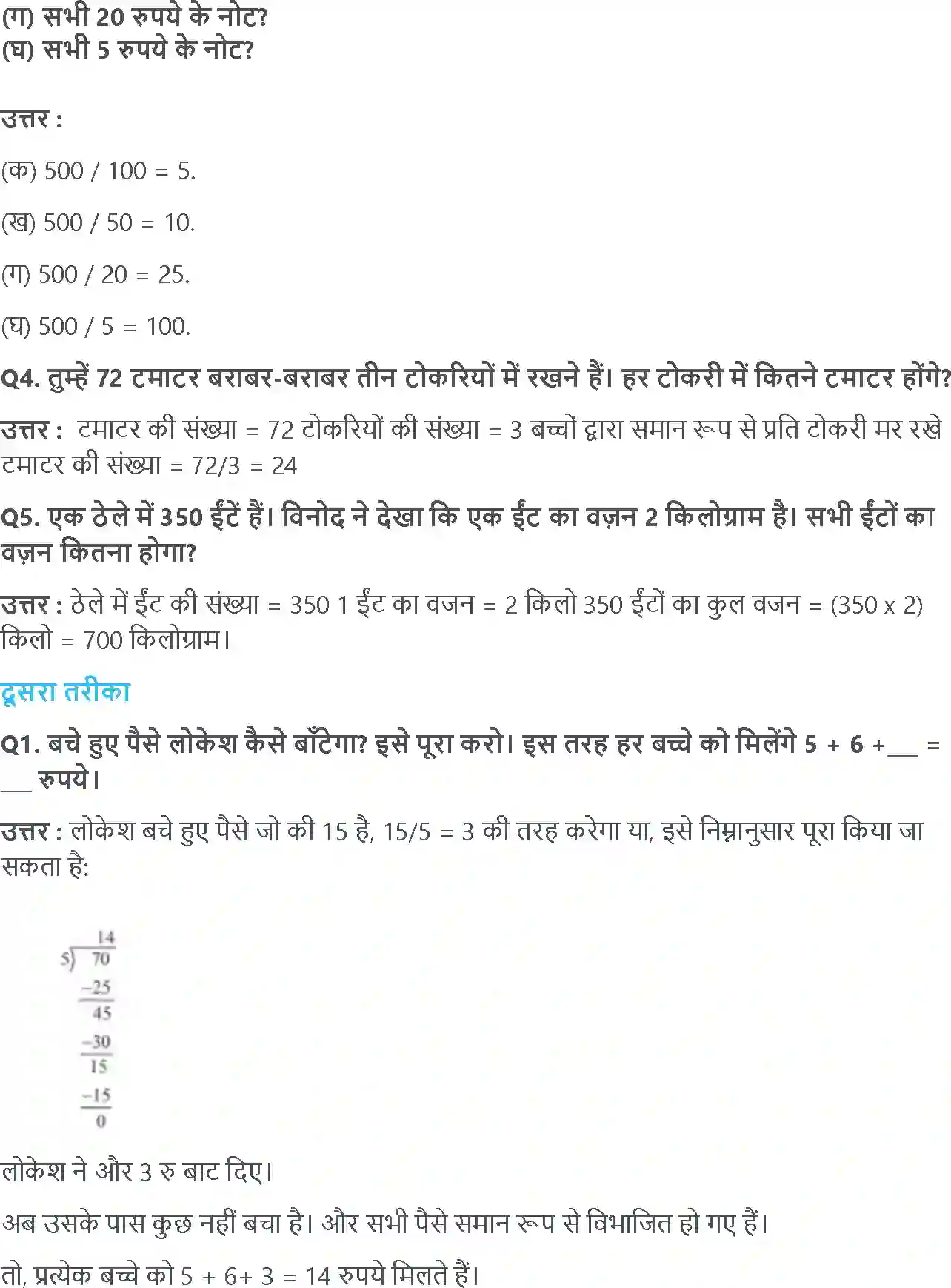 NCERT-Solution-Class-4-गणित-पहाड़े-और-बँटवारे-5509-page-7
