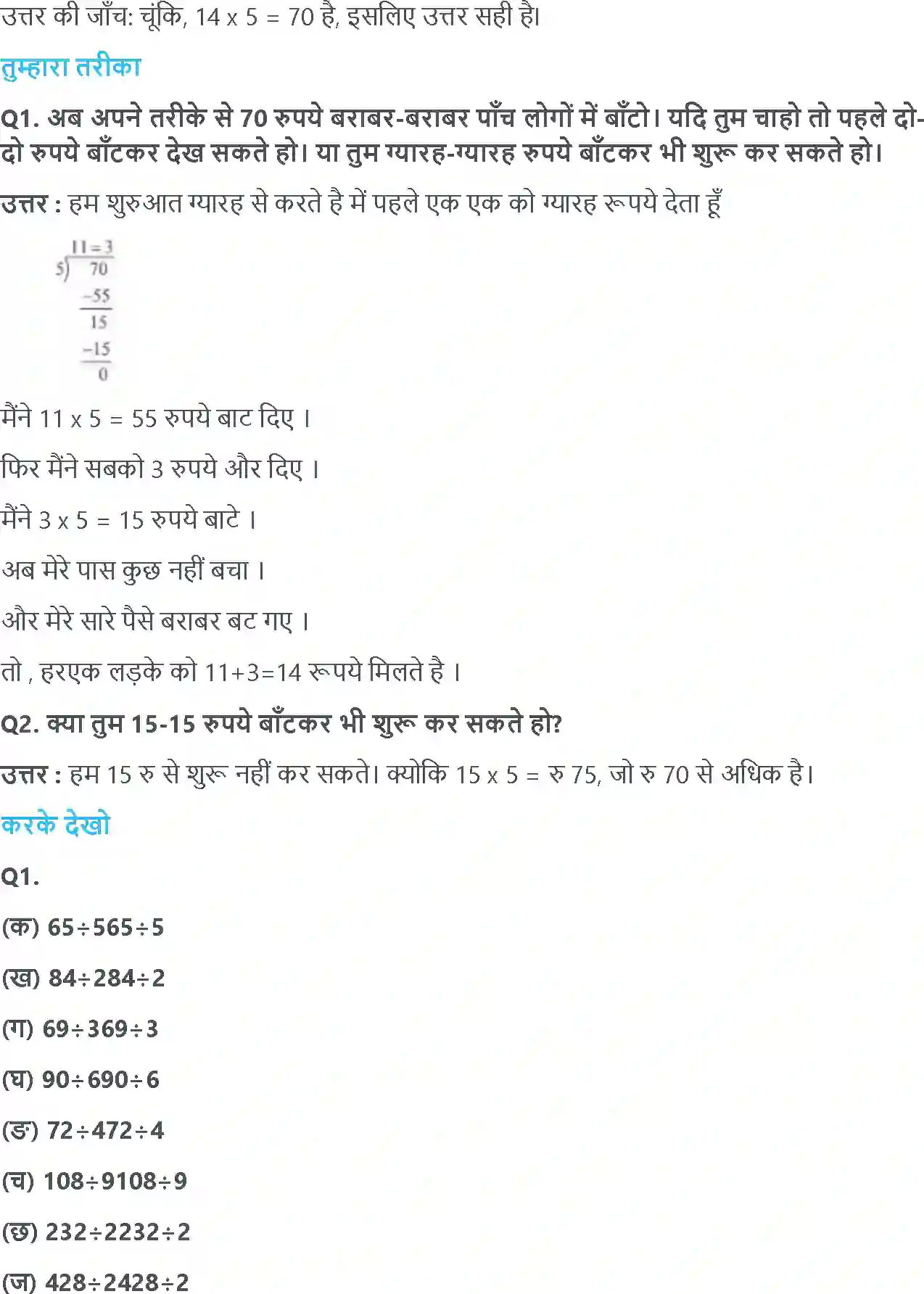 NCERT-Solution-Class-4-गणित-पहाड़े-और-बँटवारे-5509-page-8