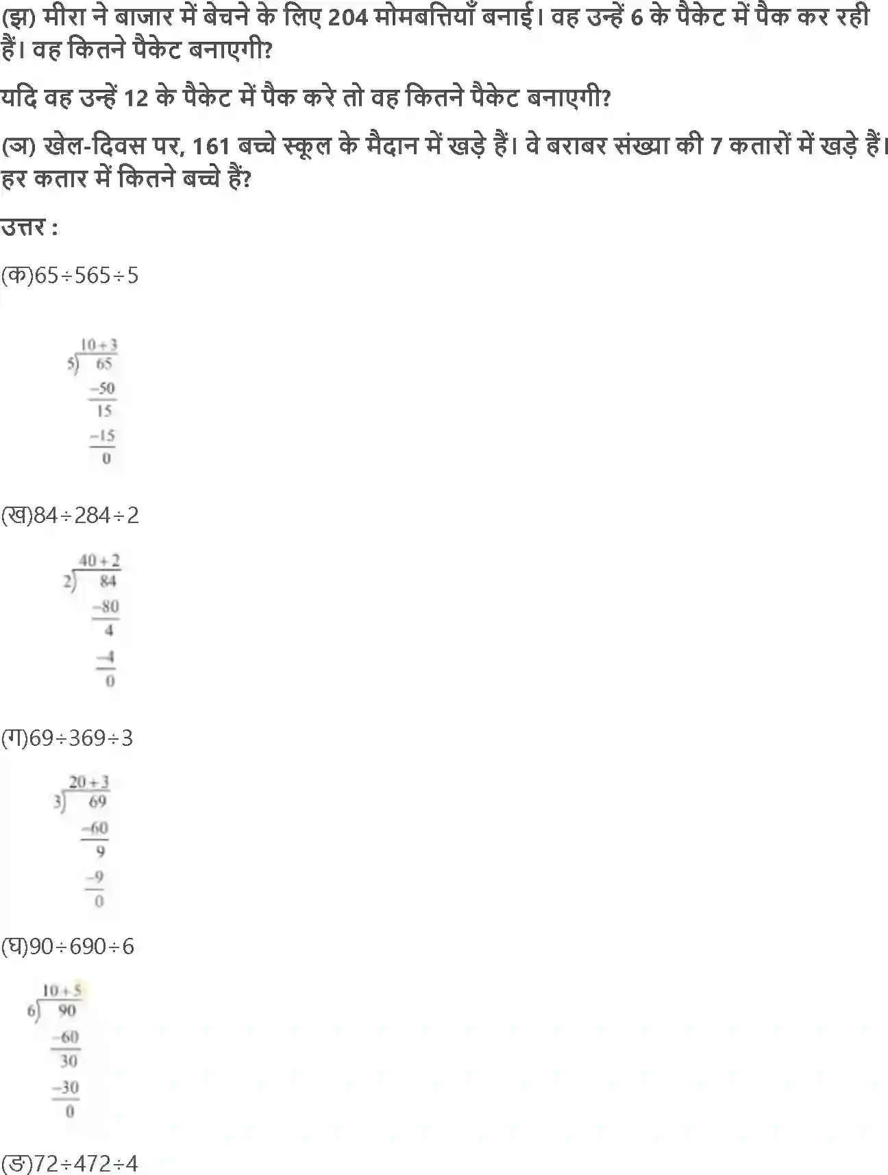 NCERT-Solution-Class-4-गणित-पहाड़े-और-बँटवारे-5509-page-9