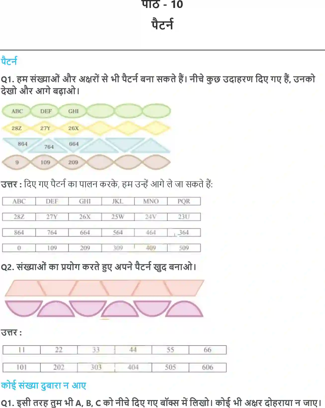 NCERT-Solution-Class-4-गणित-पैटर्न-5508-page-1