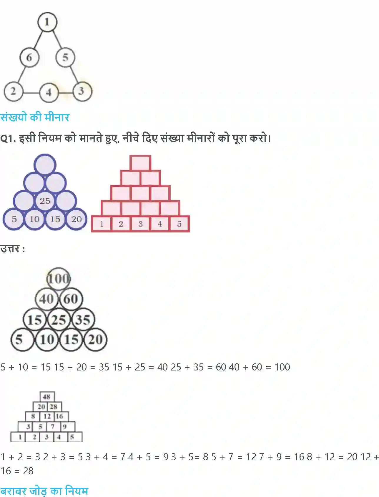NCERT-Solution-Class-4-गणित-पैटर्न-5508-page-3