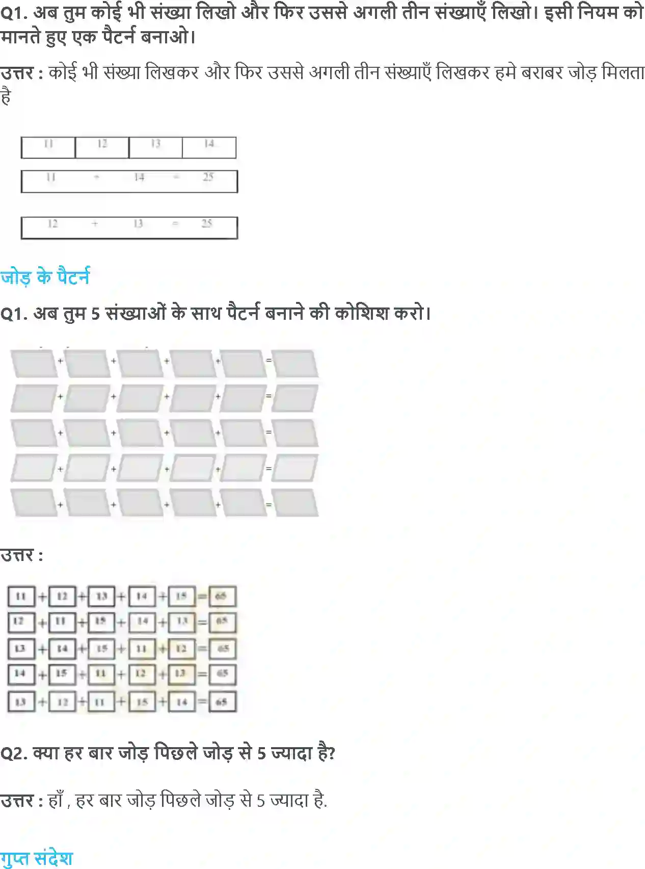 NCERT-Solution-Class-4-गणित-पैटर्न-5508-page-4