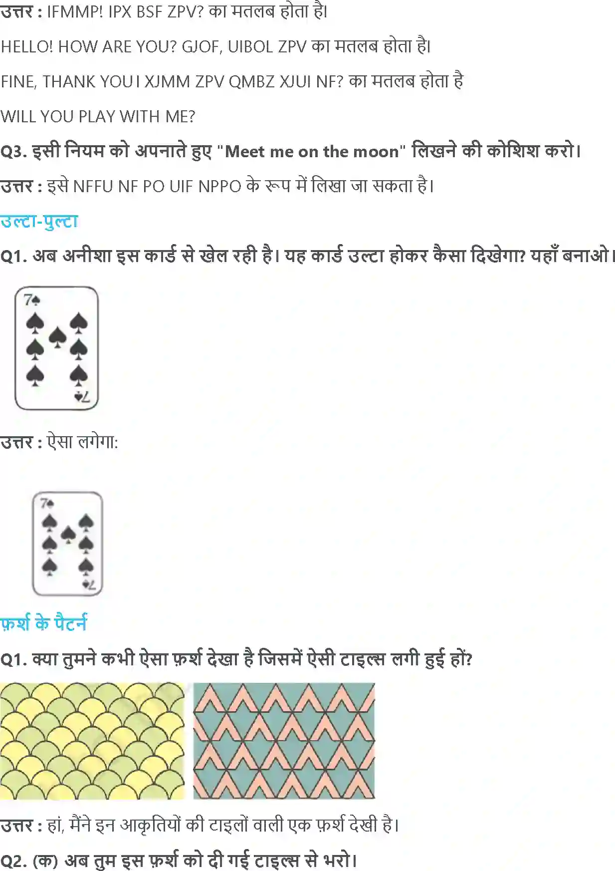 NCERT-Solution-Class-4-गणित-पैटर्न-5508-page-6