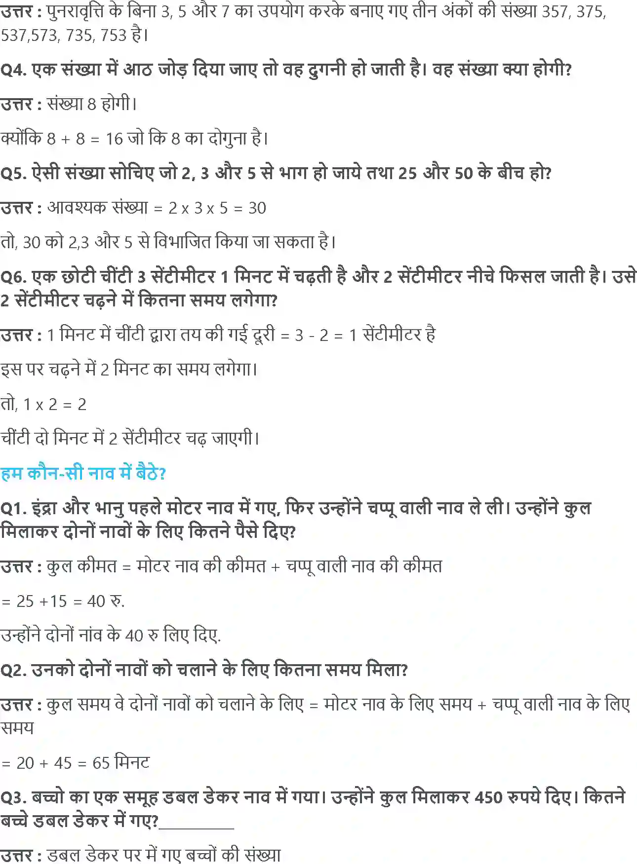 NCERT-Solution-Class-4-गणित-भोपाल-की-सैर-5501-page-4