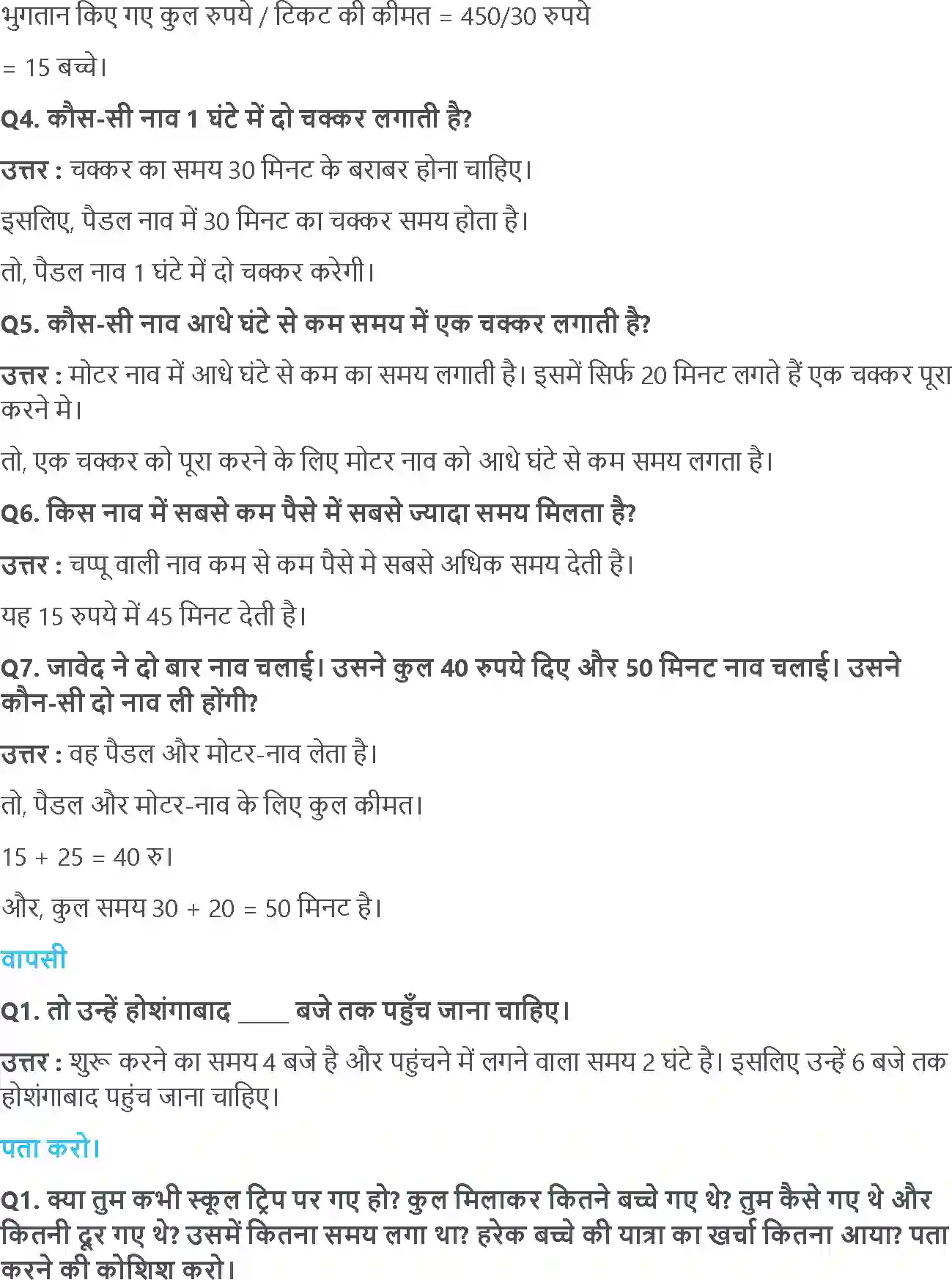NCERT-Solution-Class-4-गणित-भोपाल-की-सैर-5501-page-5