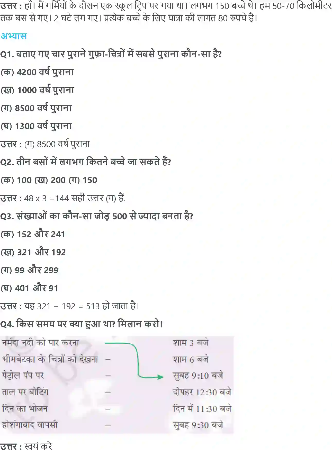 NCERT-Solution-Class-4-गणित-भोपाल-की-सैर-5501-page-6