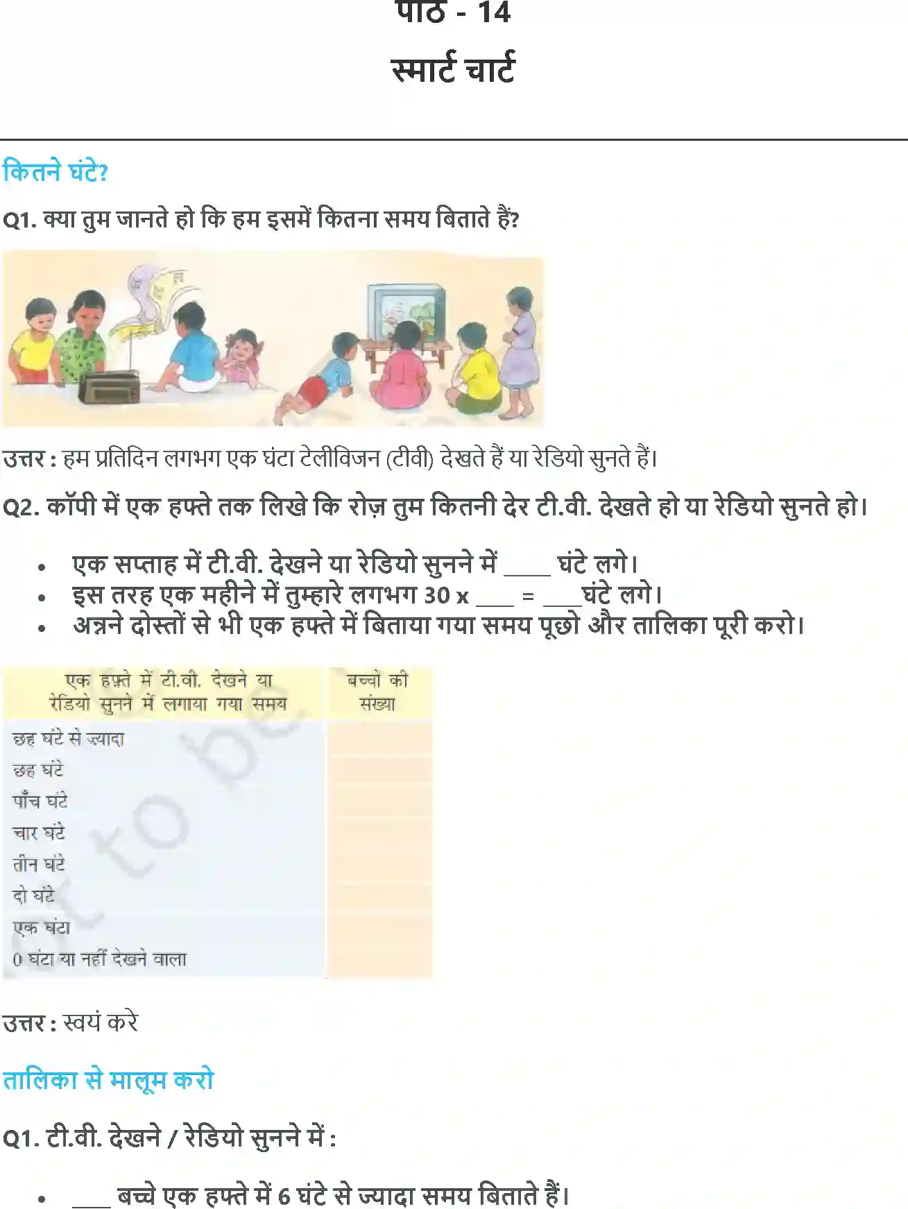 NCERT-Solution-Class-4-गणित-स्मार्ट-चार्ट-5512-page-1