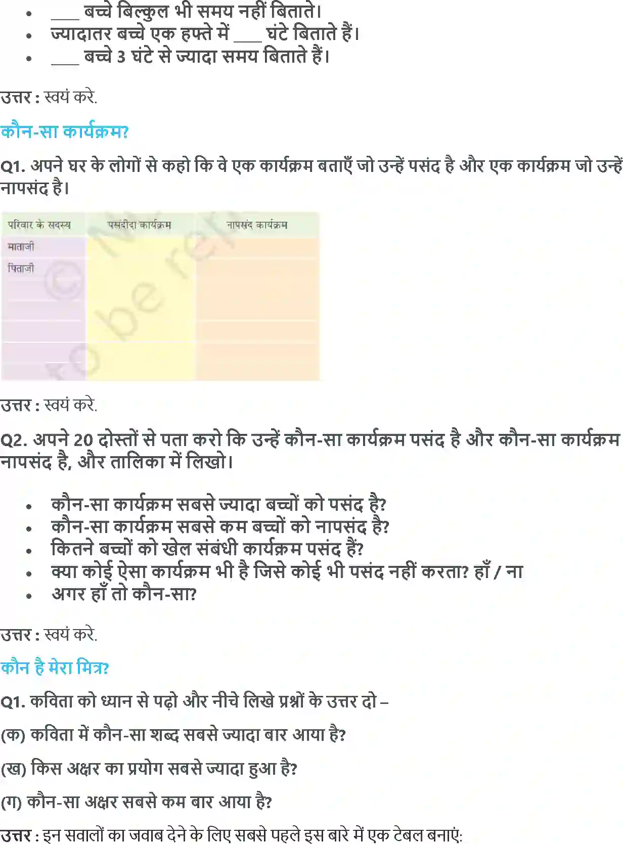 NCERT-Solution-Class-4-गणित-स्मार्ट-चार्ट-5512-page-2
