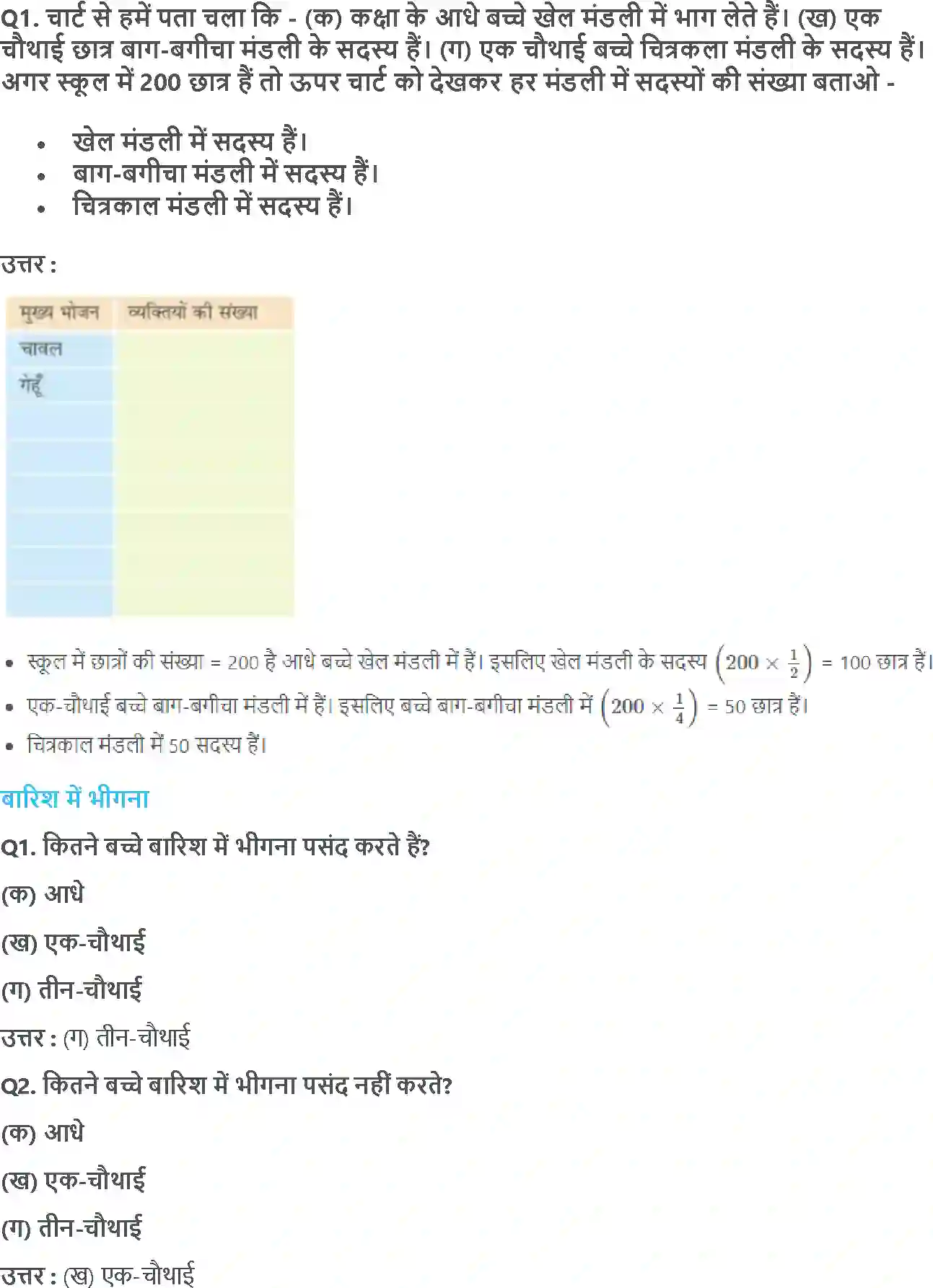 NCERT-Solution-Class-4-गणित-स्मार्ट-चार्ट-5512-page-5