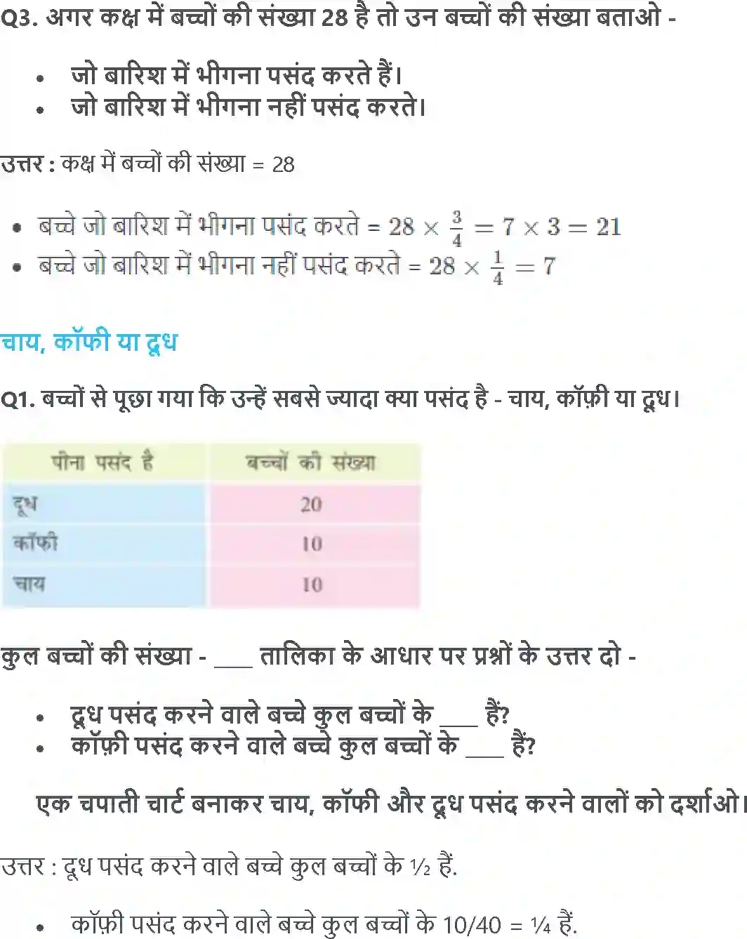 NCERT-Solution-Class-4-गणित-स्मार्ट-चार्ट-5512-page-6