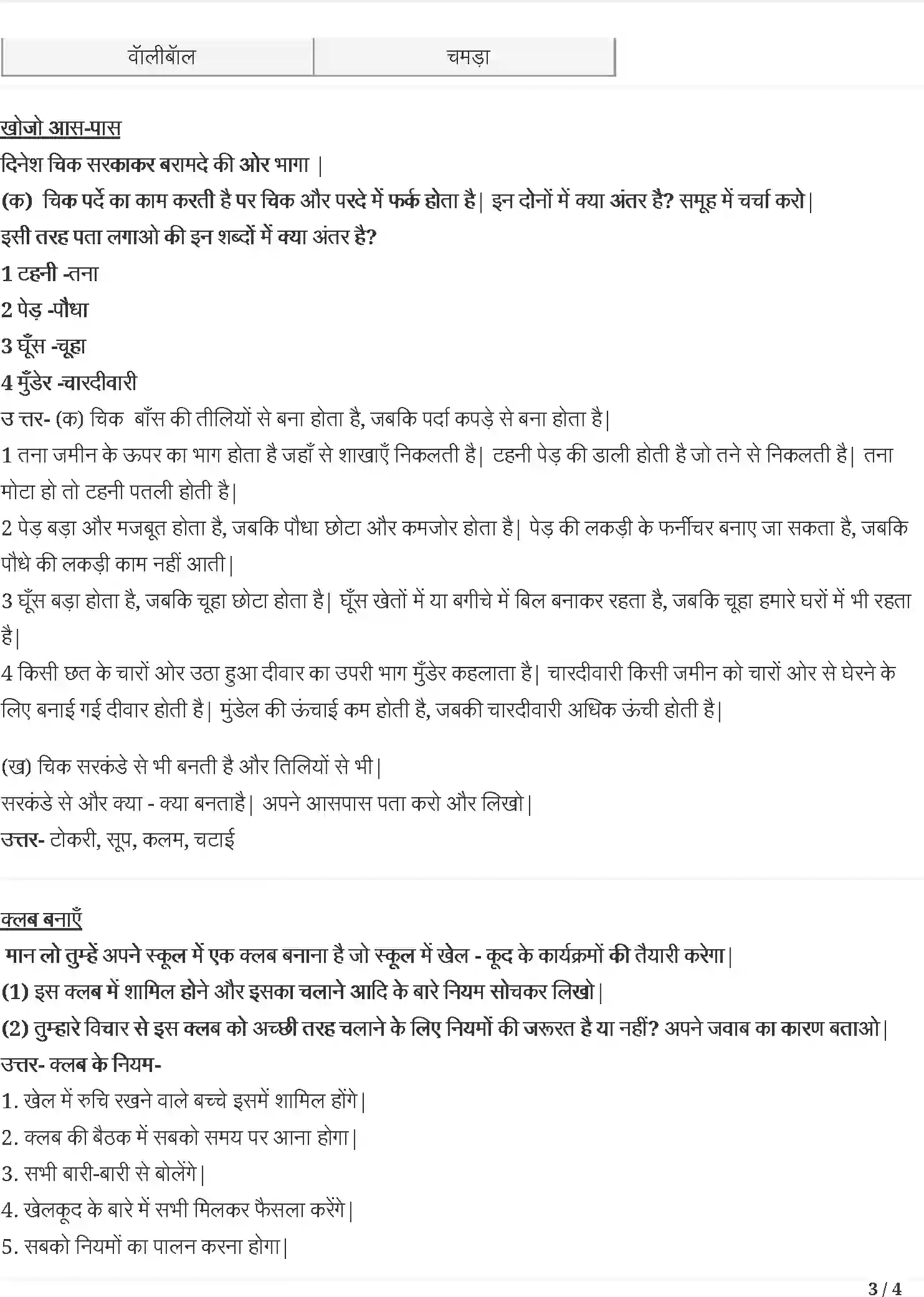 NCERT-Solution-Class-4-रिमझिम-किरमिच-कि-गेंद--कोइ-लाके-मुझे-दे-5487-page-3
