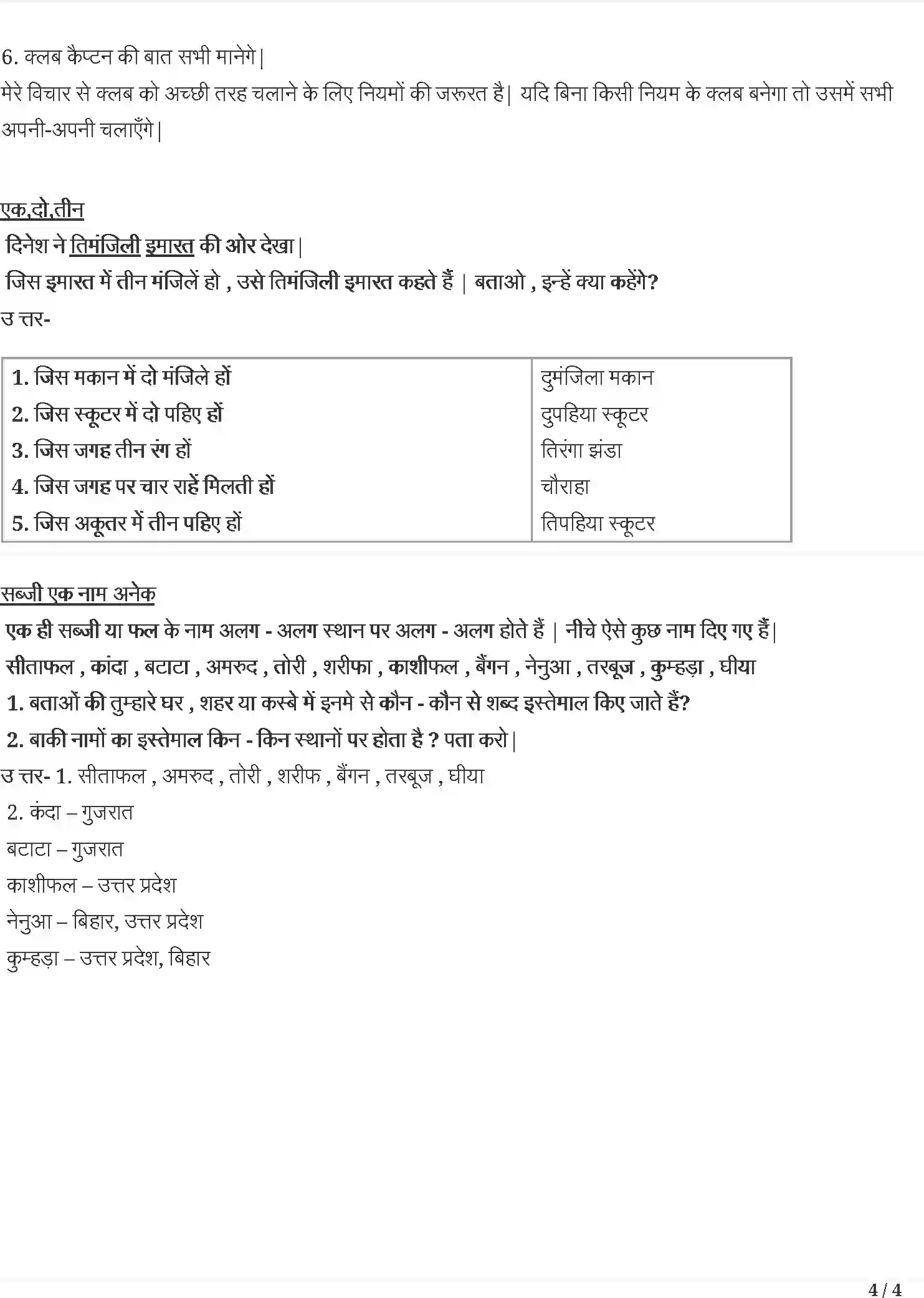 NCERT-Solution-Class-4-रिमझिम-किरमिच-कि-गेंद--कोइ-लाके-मुझे-दे-5487-page-4
