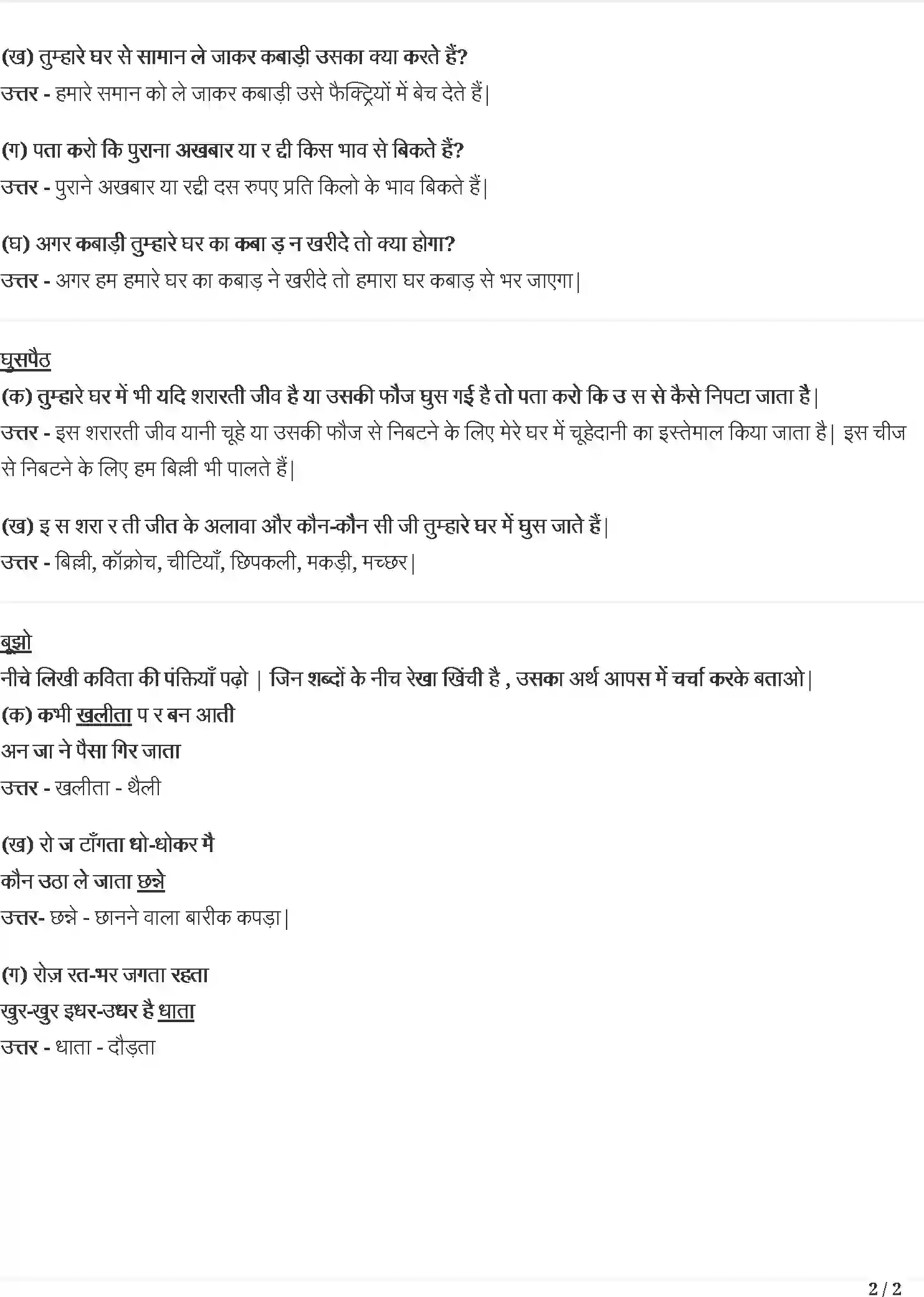 NCERT-Solution-Class-4-रिमझिम-कौन-5492-page-2