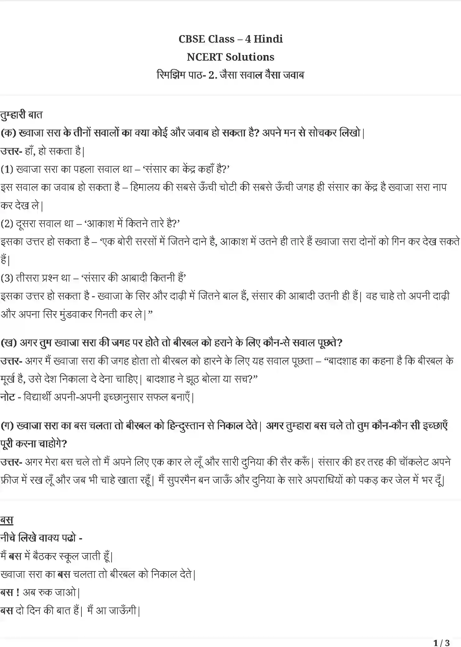 NCERT-Solution-Class-4-रिमझिम-जैसा-सवाल-वैसा-जवाब-5486-page-1