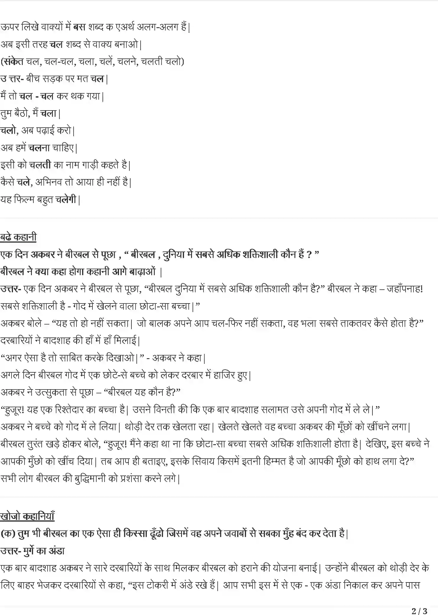 NCERT-Solution-Class-4-रिमझिम-जैसा-सवाल-वैसा-जवाब-5486-page-2