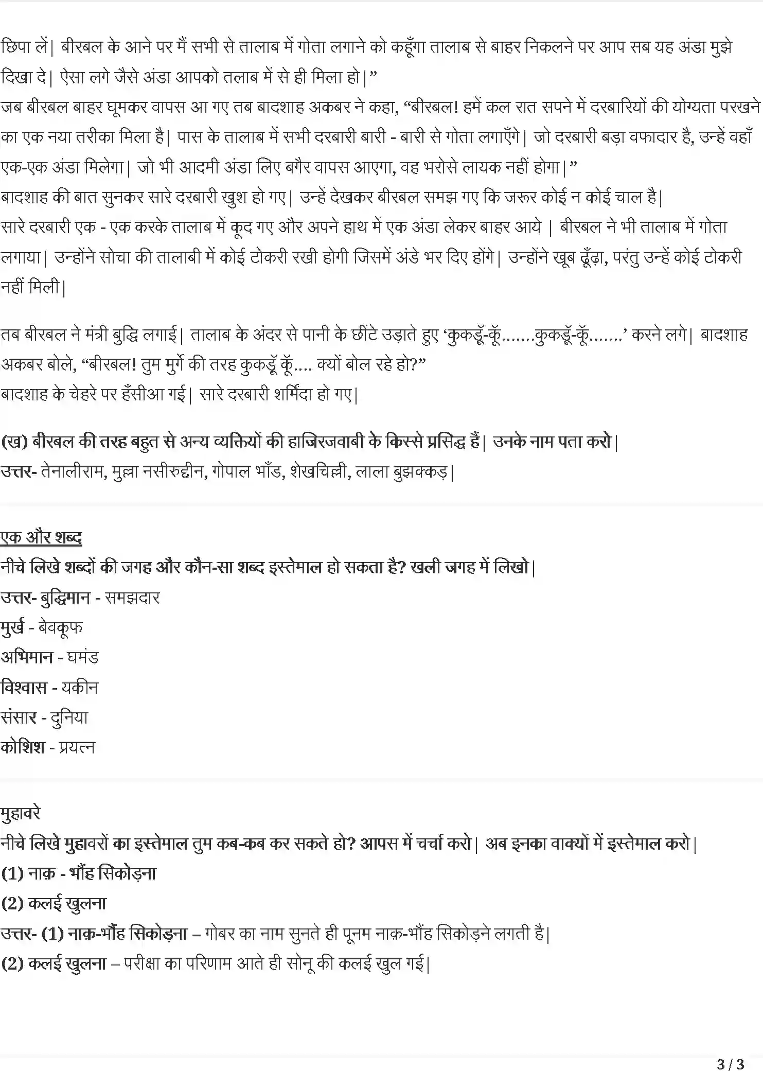 NCERT-Solution-Class-4-रिमझिम-जैसा-सवाल-वैसा-जवाब-5486-page-3