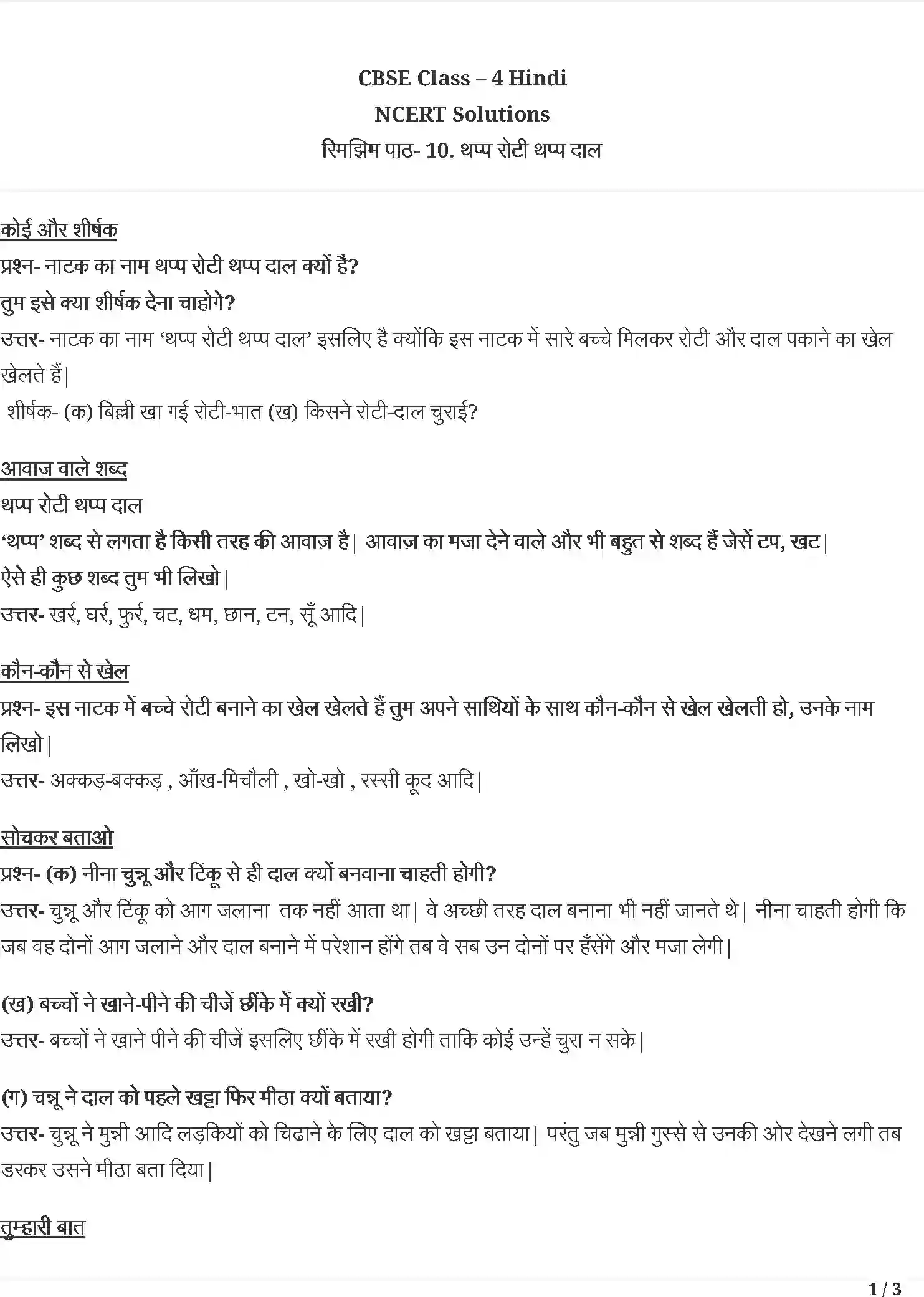 NCERT-Solution-Class-4-रिमझिम-थप्प-रोटी-थप्प-दाल-5494-page-1