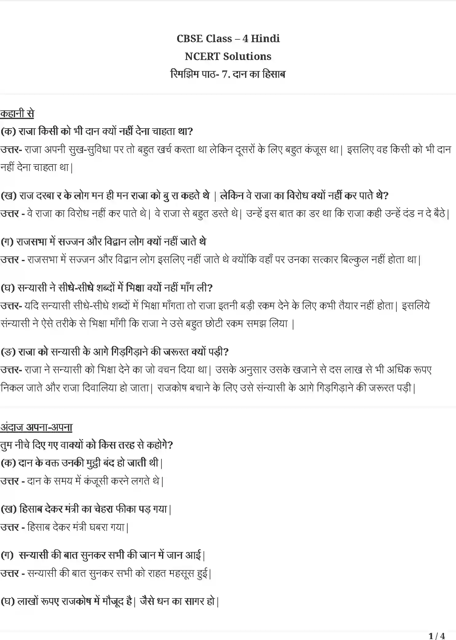 NCERT-Solution-Class-4-रिमझिम-दान-का-हिसाब-5491-page-1