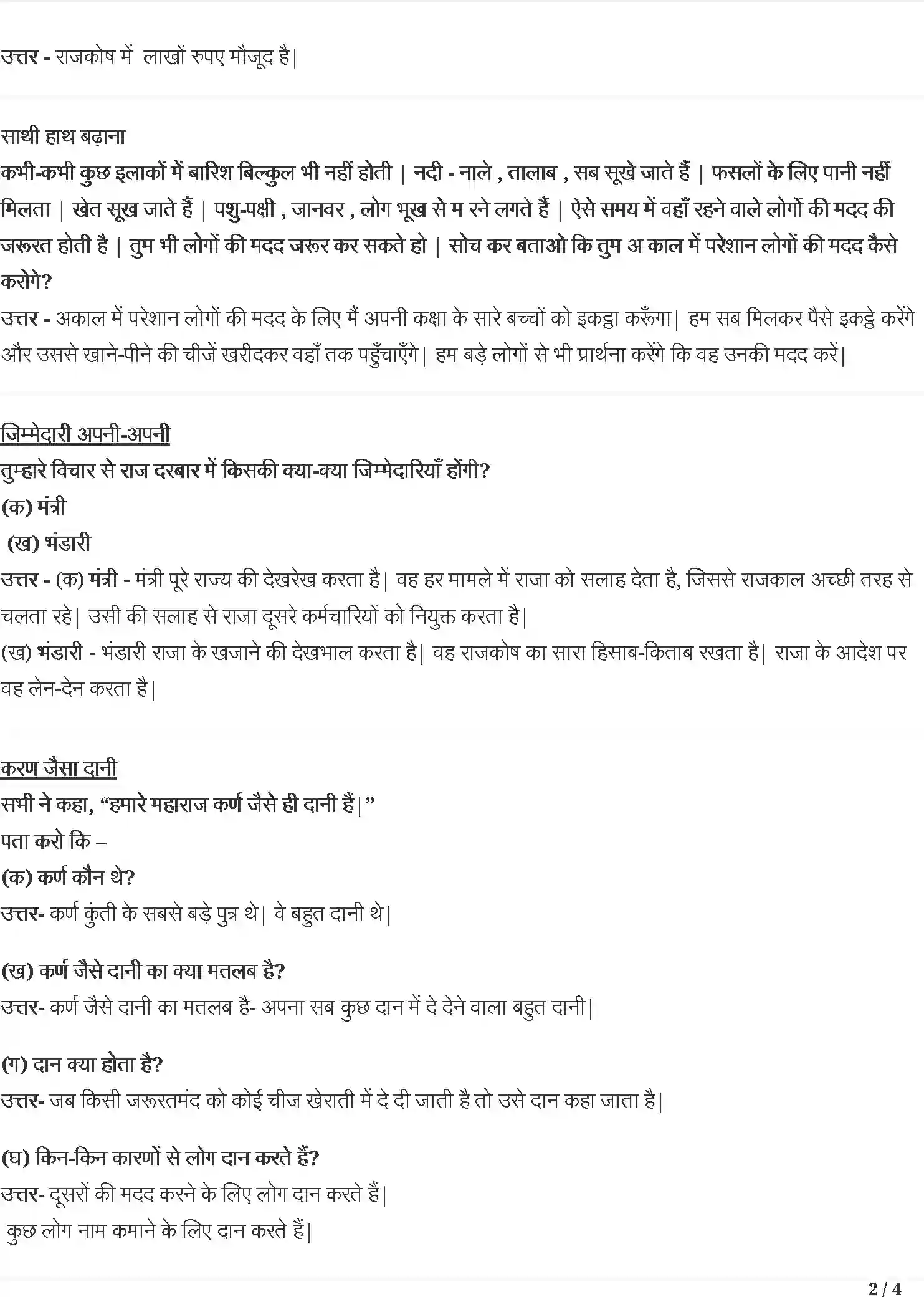 NCERT-Solution-Class-4-रिमझिम-दान-का-हिसाब-5491-page-2