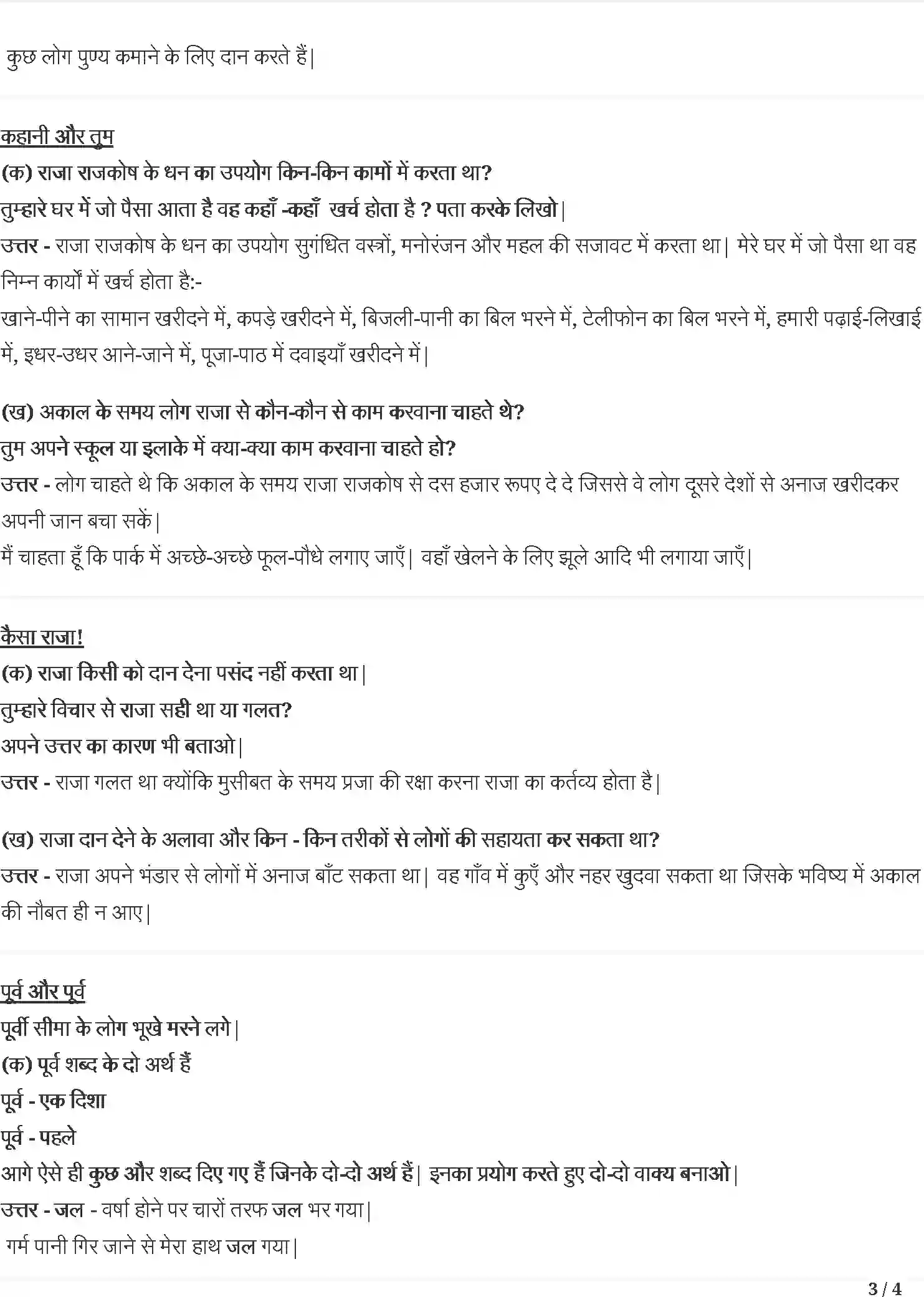 NCERT-Solution-Class-4-रिमझिम-दान-का-हिसाब-5491-page-3