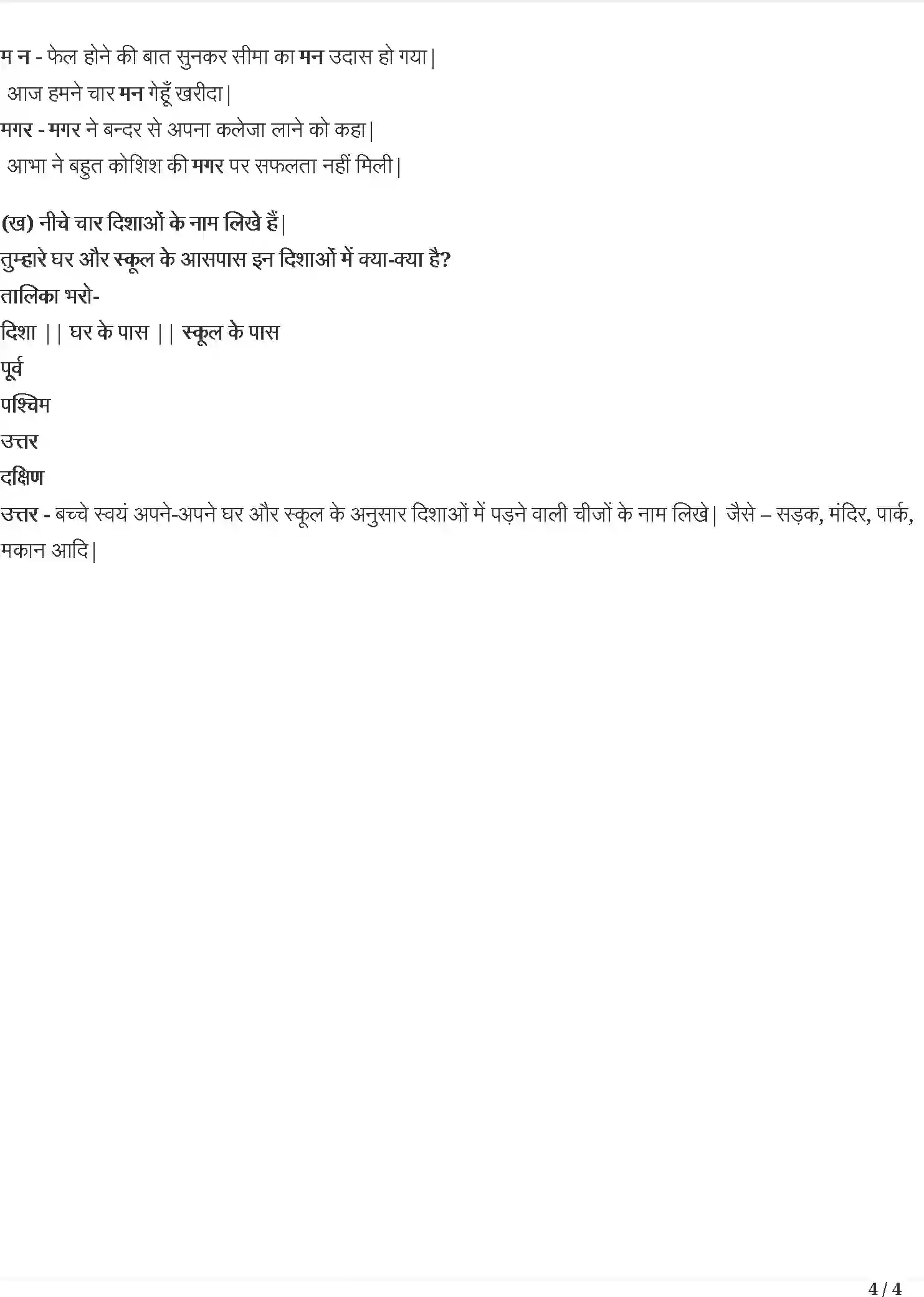 NCERT-Solution-Class-4-रिमझिम-दान-का-हिसाब-5491-page-4