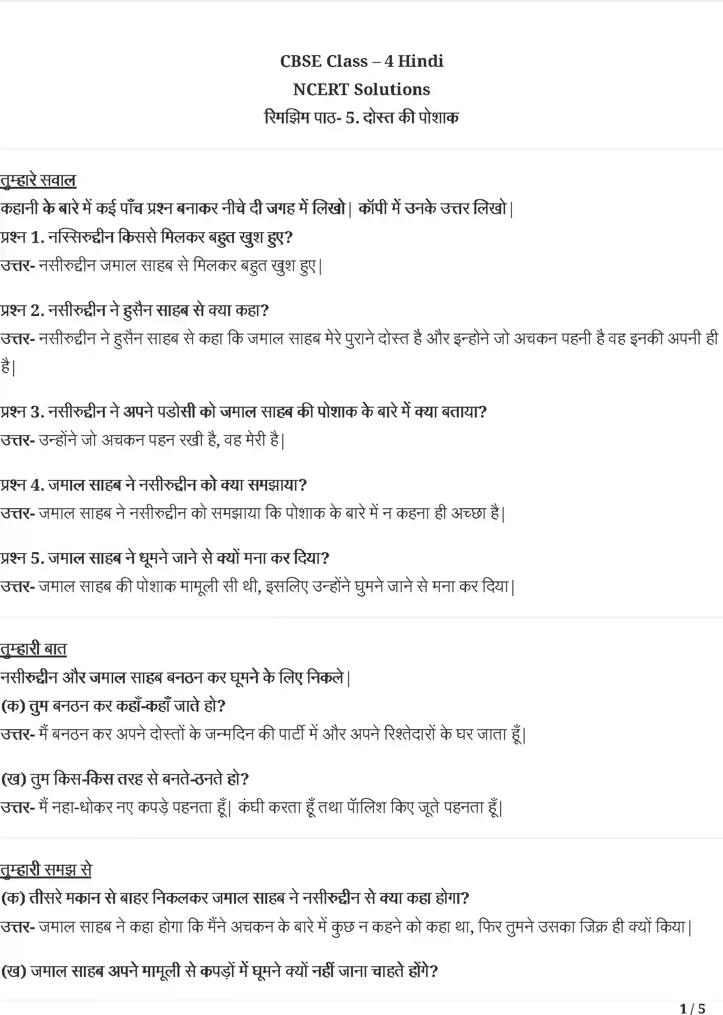 NCERT-Solution-Class-4-रिमझिम-दोस्त-कि-पोशाक--नसीरुद्दीन-क-निशाना-5489-page-1