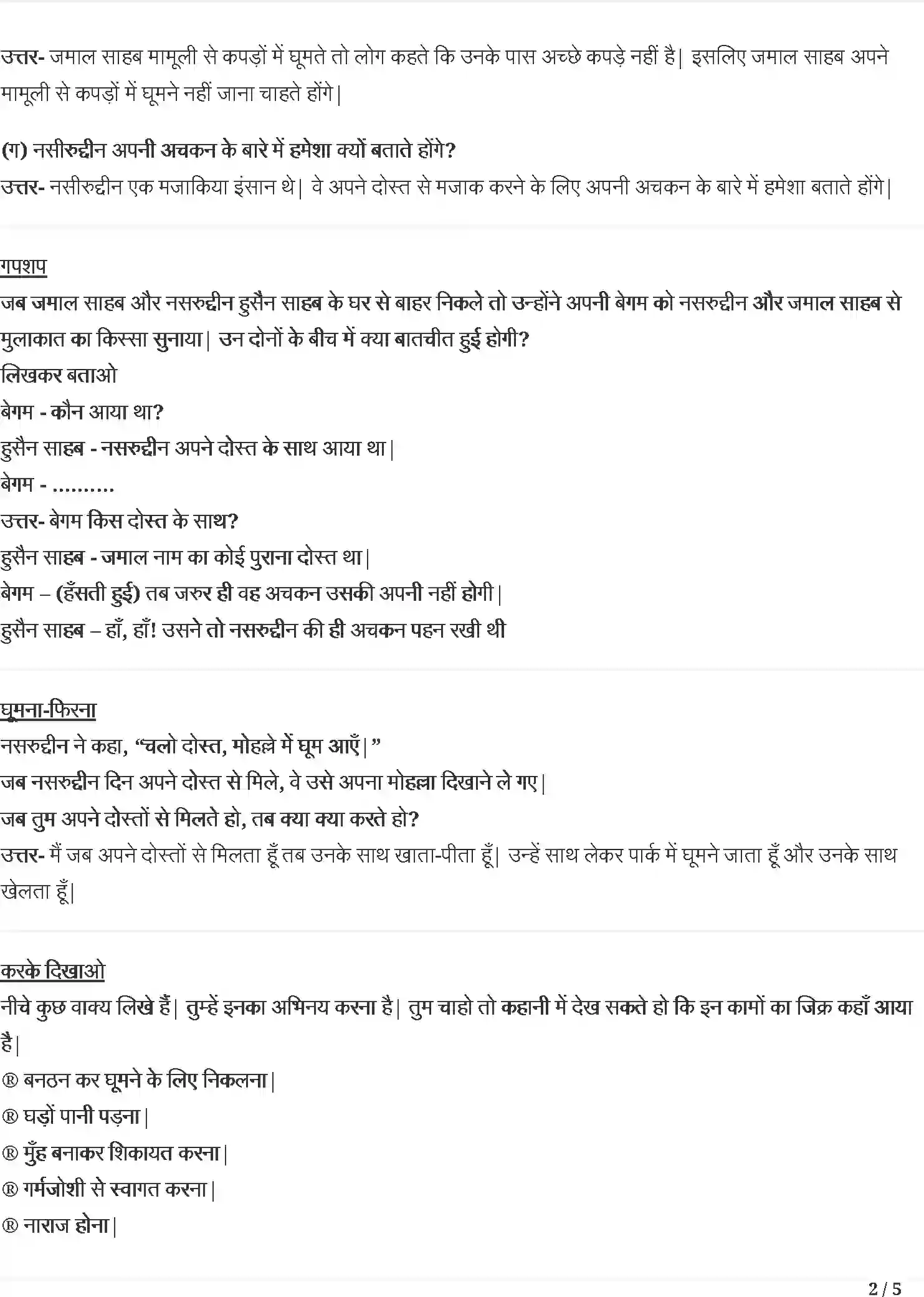 NCERT-Solution-Class-4-रिमझिम-दोस्त-कि-पोशाक--नसीरुद्दीन-क-निशाना-5489-page-2