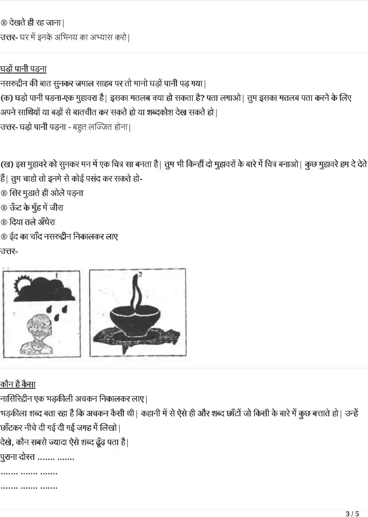 NCERT-Solution-Class-4-रिमझिम-दोस्त-कि-पोशाक--नसीरुद्दीन-क-निशाना-5489-page-3