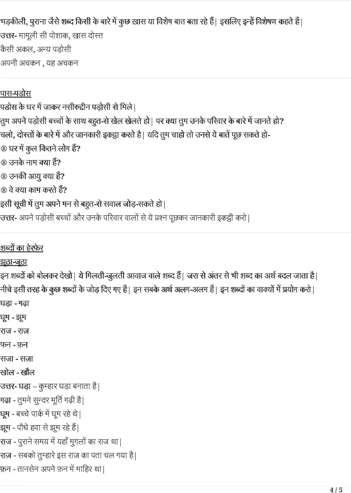 NCERT-Solution-Class-4-रिमझिम-दोस्त-कि-पोशाक--नसीरुद्दीन-क-निशाना-5489-page-4