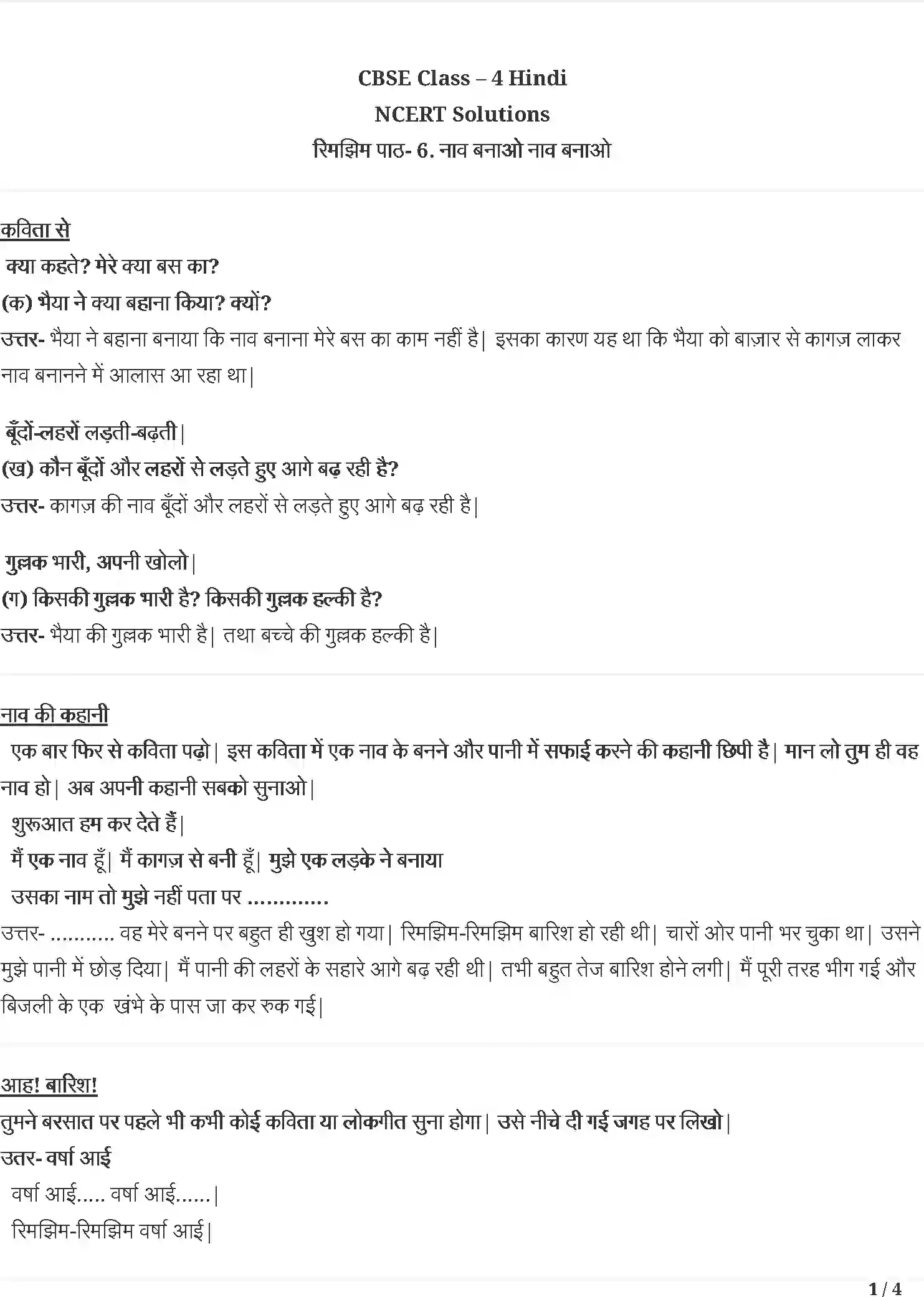 NCERT-Solution-Class-4-रिमझिम-नाव-बनओ-नाव-बनओ-5490-page-1