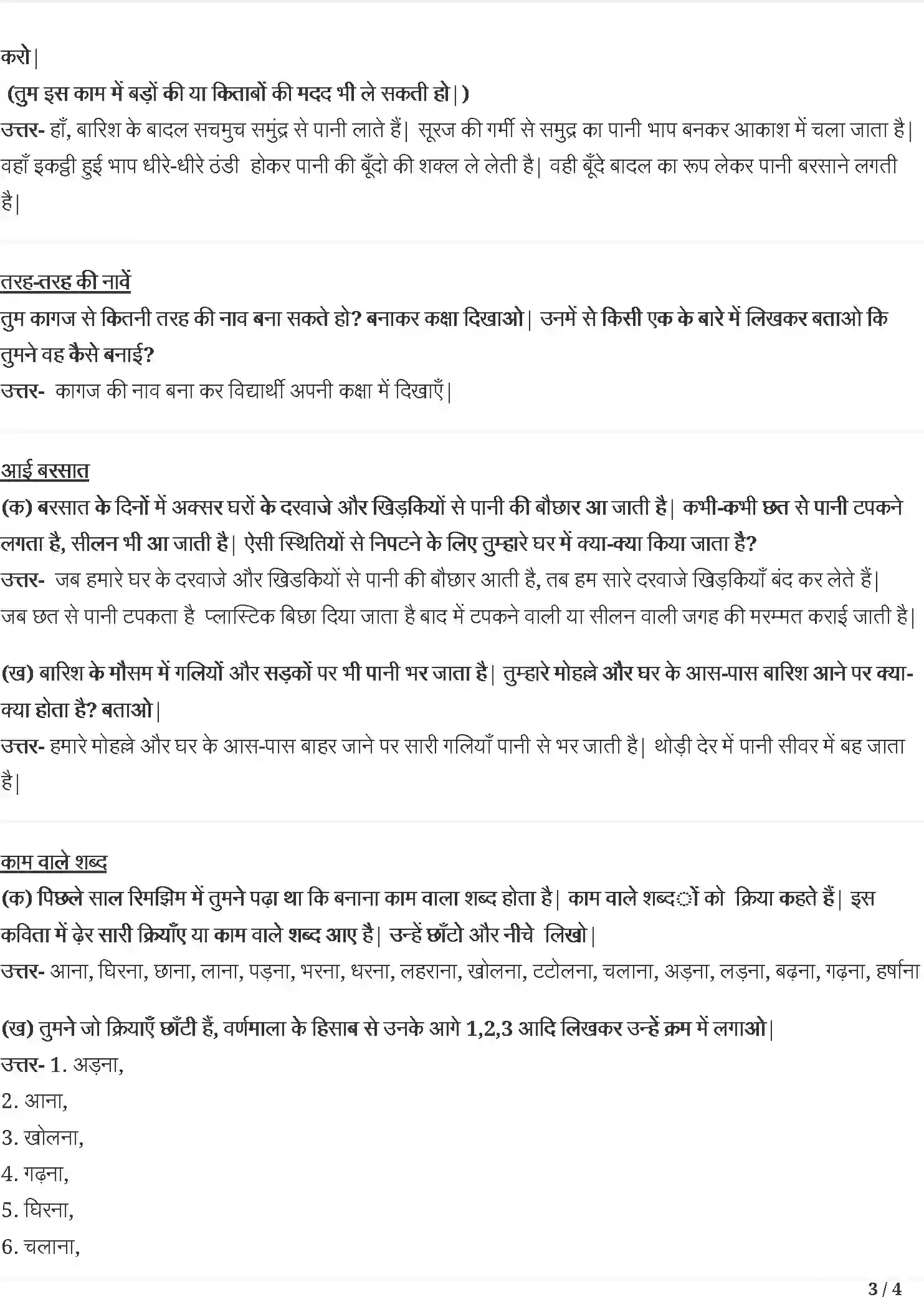 NCERT-Solution-Class-4-रिमझिम-नाव-बनओ-नाव-बनओ-5490-page-3