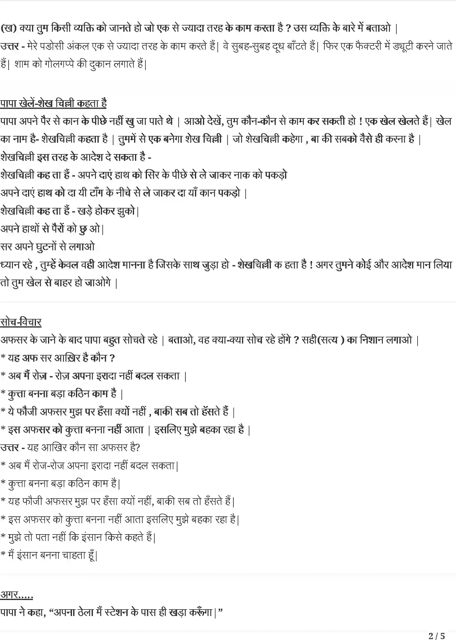 NCERT-Solution-Class-4-रिमझिम-पापा-जब-बच्चे-थे--उलझन-एक-साथ-तीन-सुख-5488-page-2