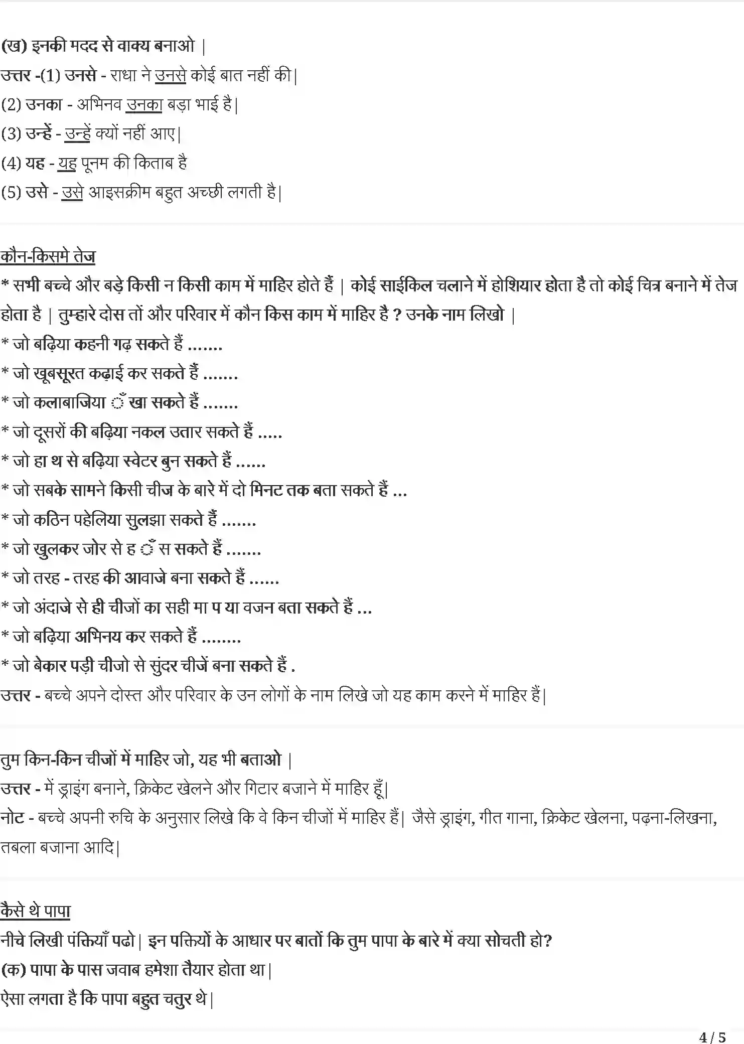 NCERT-Solution-Class-4-रिमझिम-पापा-जब-बच्चे-थे--उलझन-एक-साथ-तीन-सुख-5488-page-4