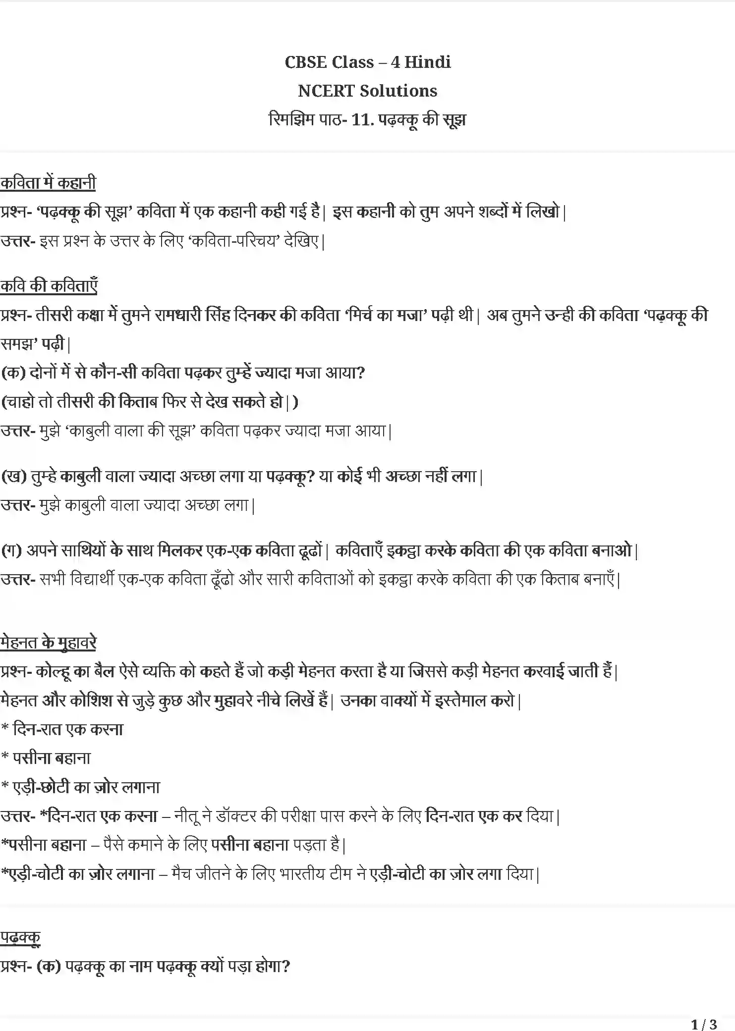 NCERT-Solution-Class-4-रिमझिम-पढ़क़्क़ू-कि-सूझ-5495-page-1