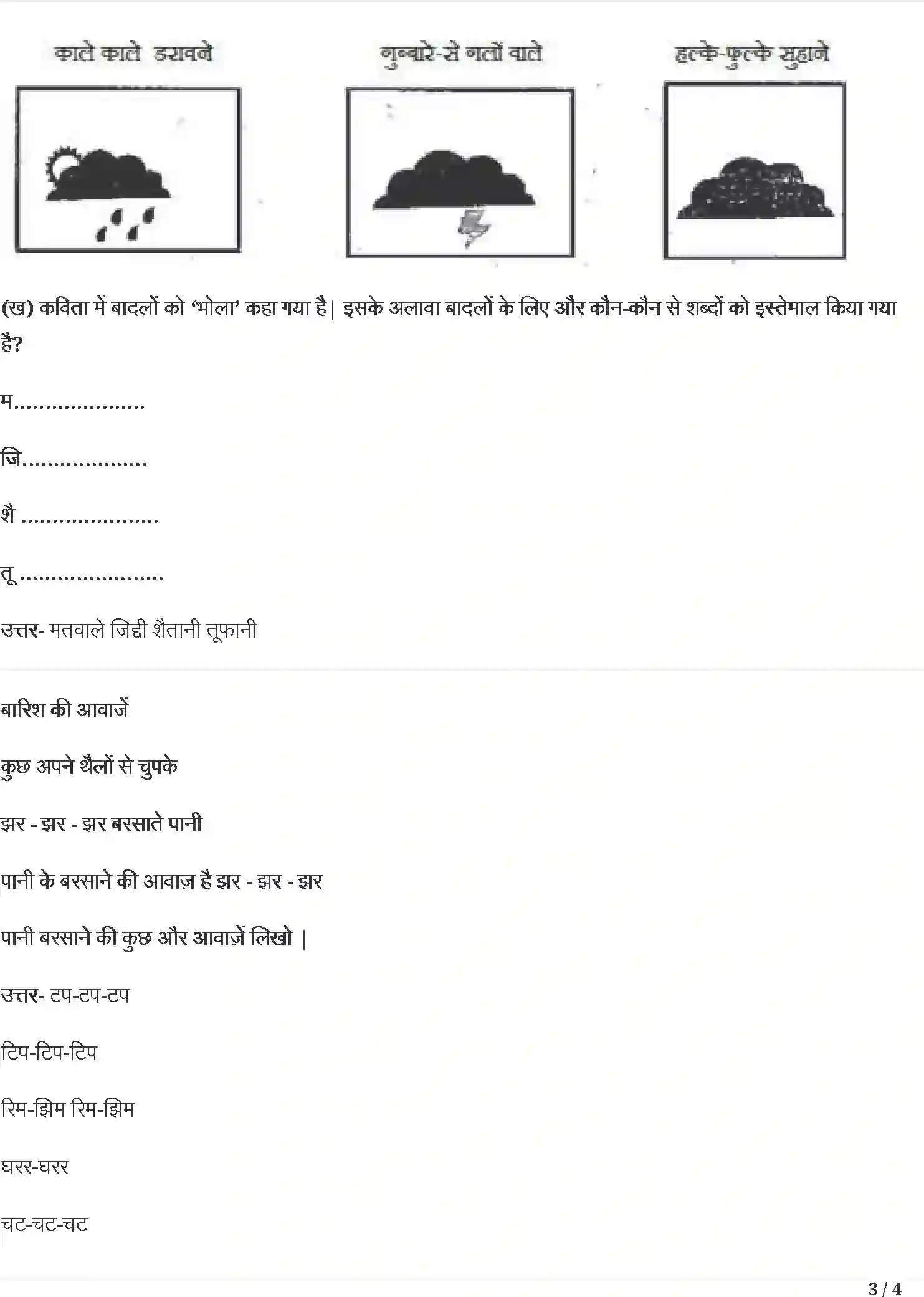 NCERT-Solution-Class-4-रिमझिम-मन-के-भोले-भोले-बादल-5485-page-3