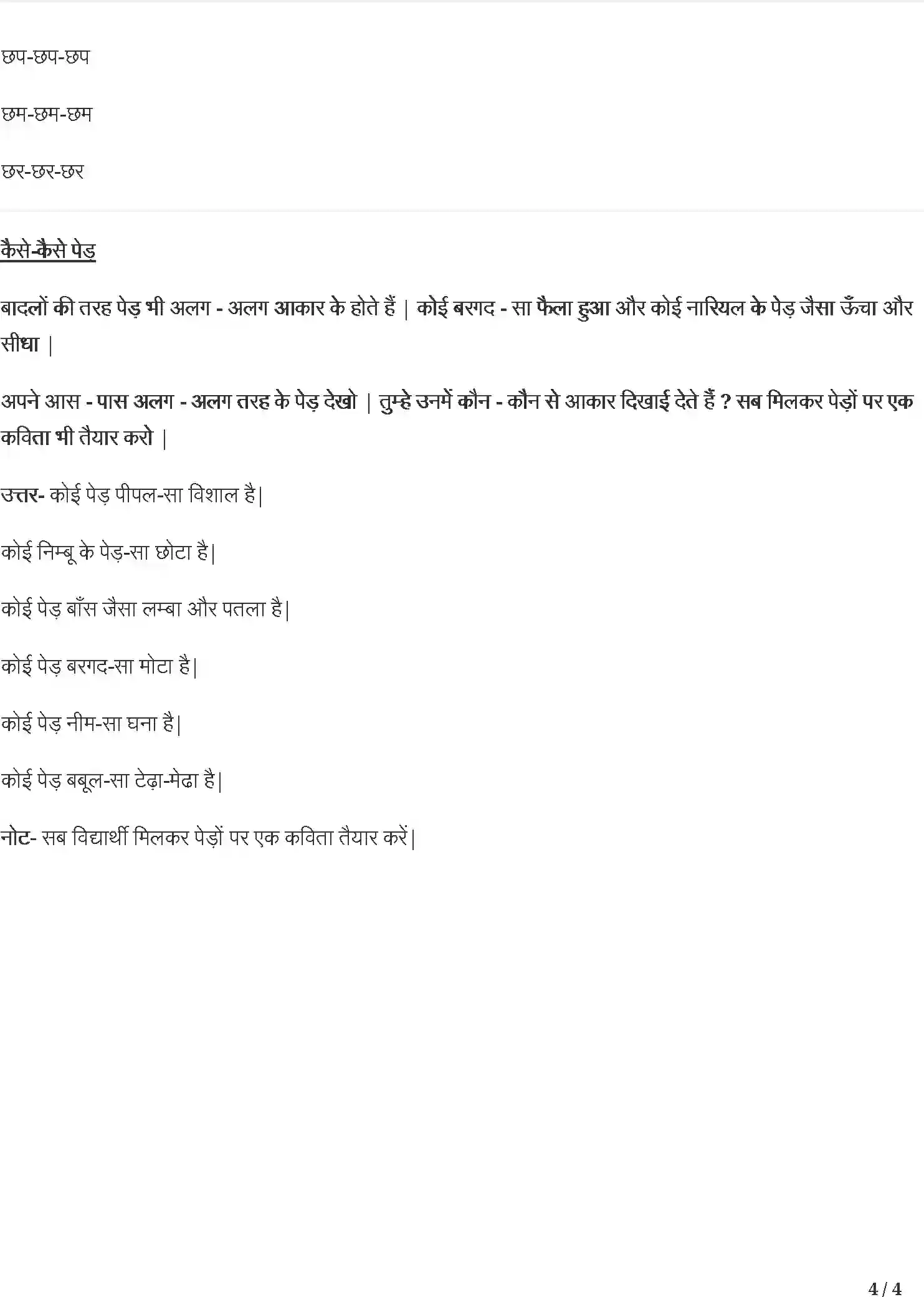 NCERT-Solution-Class-4-रिमझिम-मन-के-भोले-भोले-बादल-5485-page-4