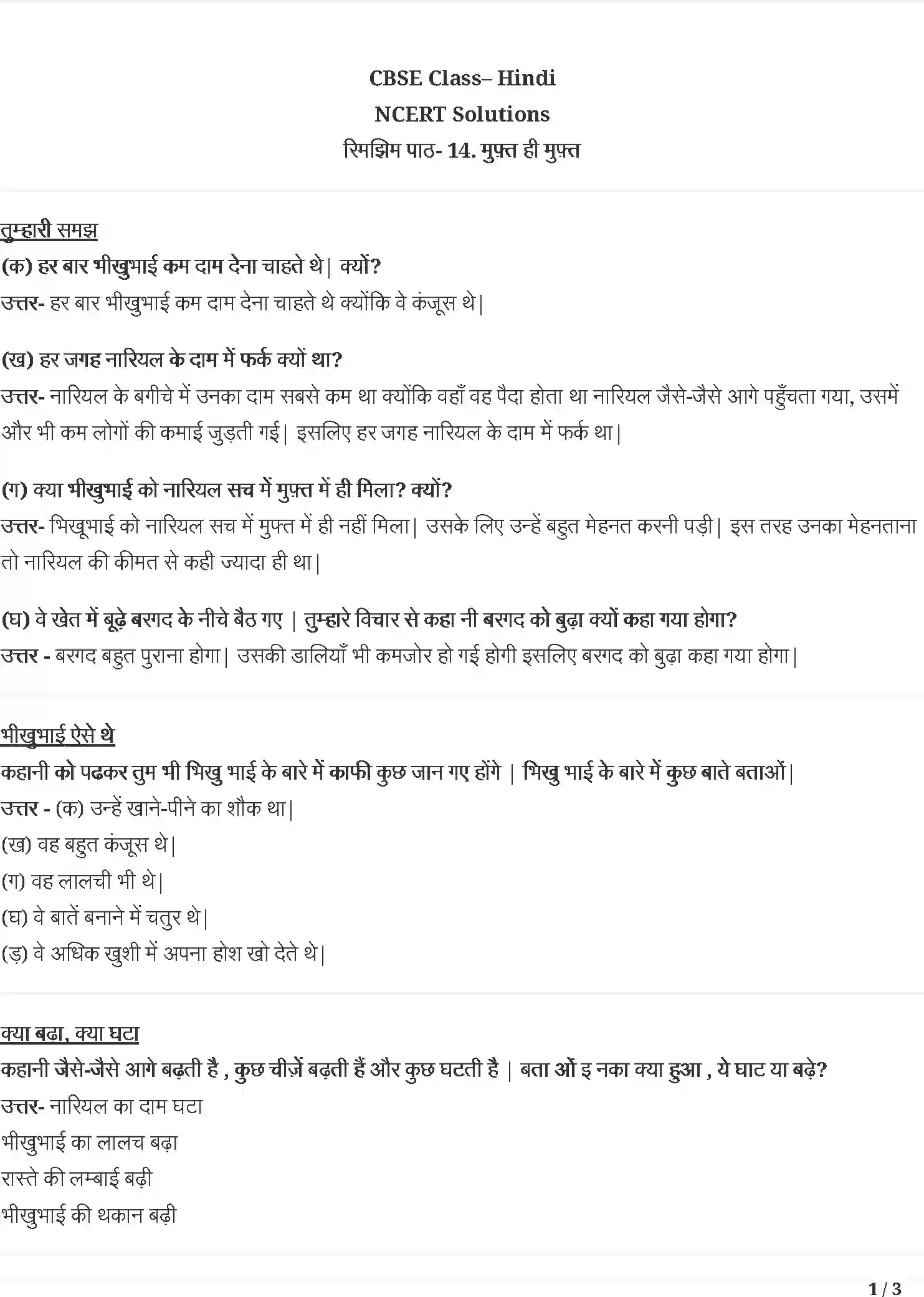 NCERT-Solution-Class-4-रिमझिम-मुफ्त-ही-मुफ्त--बजओ-खुद-क-बनाय़ा-बाजा-आँधी-5498-page-1