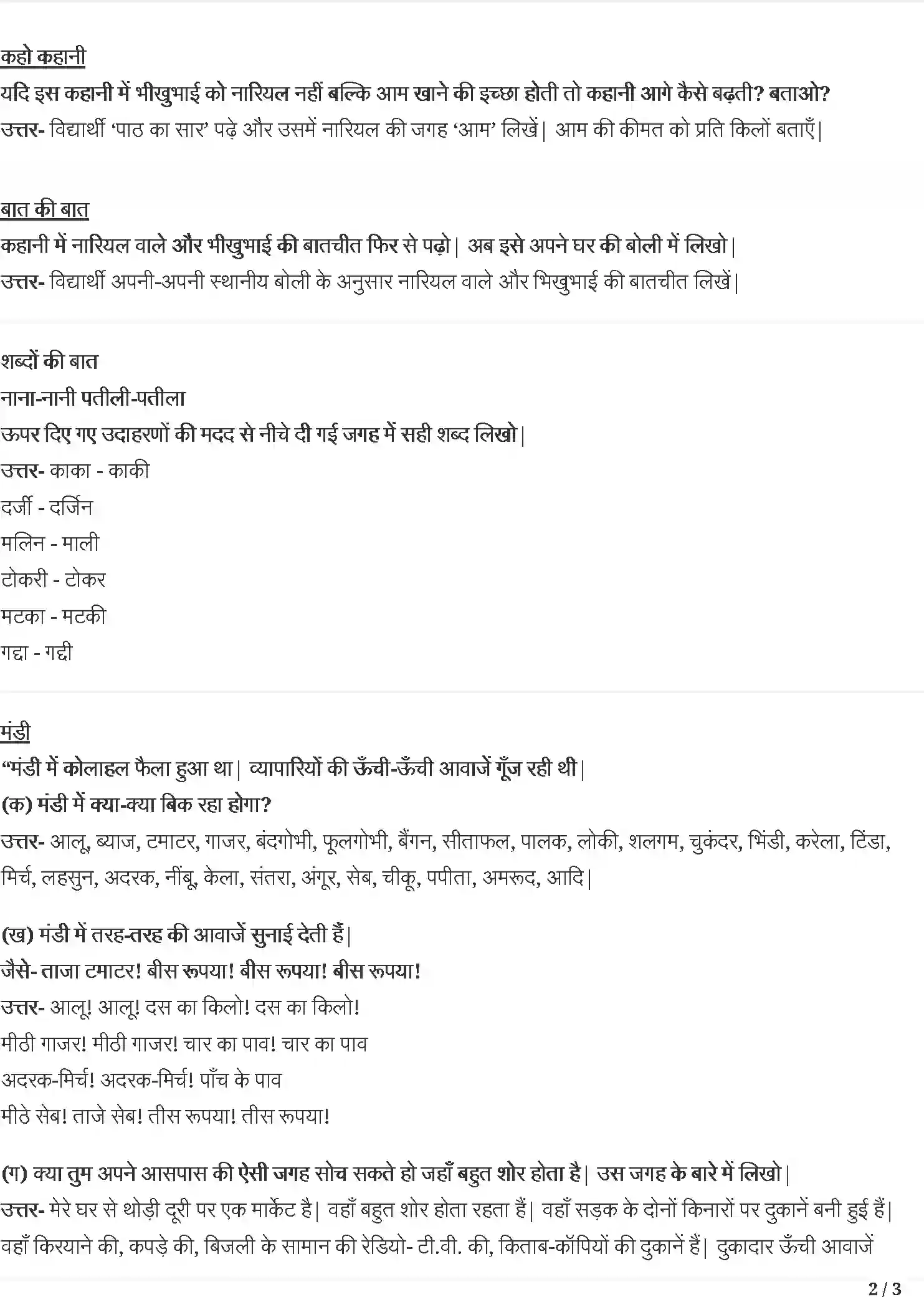 NCERT-Solution-Class-4-रिमझिम-मुफ्त-ही-मुफ्त--बजओ-खुद-क-बनाय़ा-बाजा-आँधी-5498-page-2