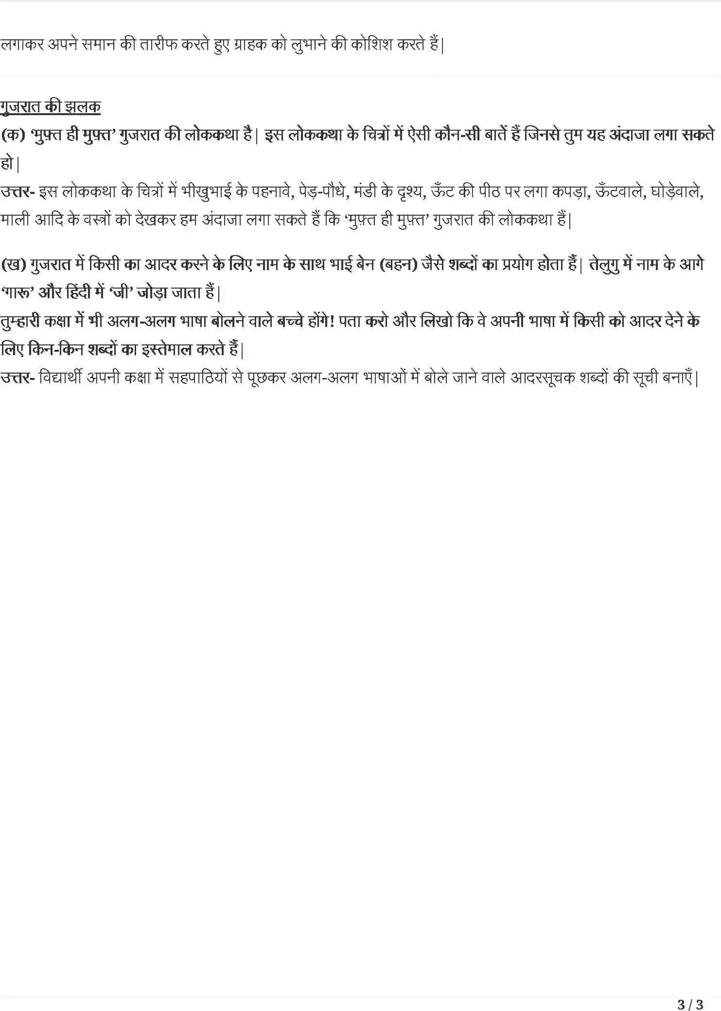 NCERT-Solution-Class-4-रिमझिम-मुफ्त-ही-मुफ्त--बजओ-खुद-क-बनाय़ा-बाजा-आँधी-5498-page-3