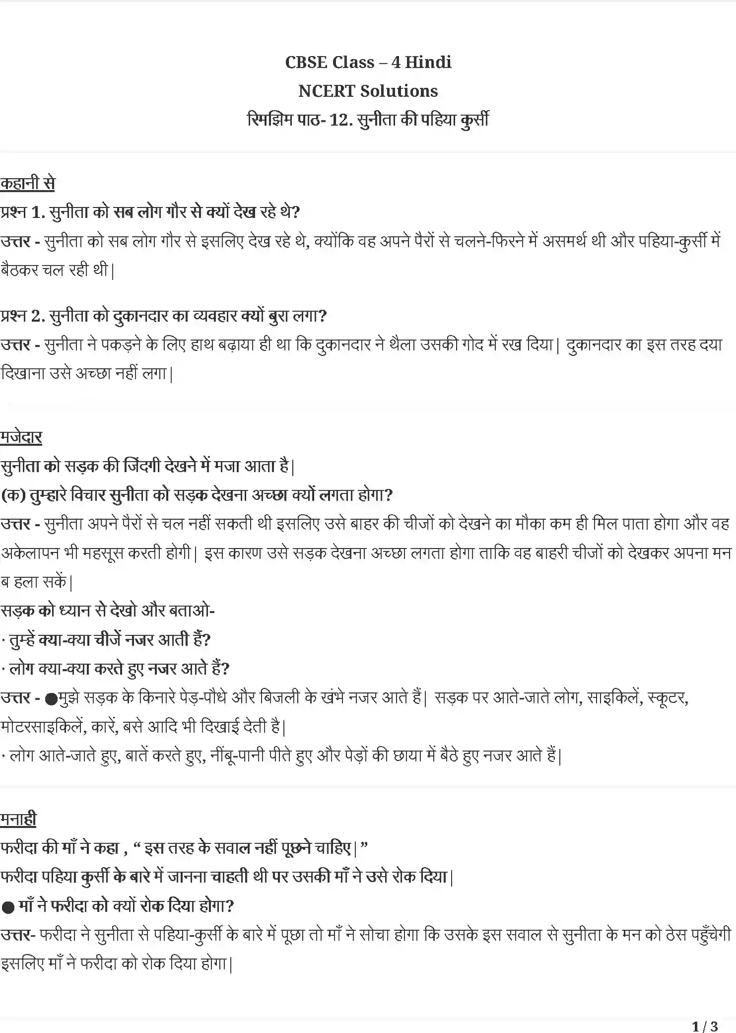 NCERT-Solution-Class-4-रिमझिम-सुनिता-कि-पहिया-कुर्सी-5496-page-1