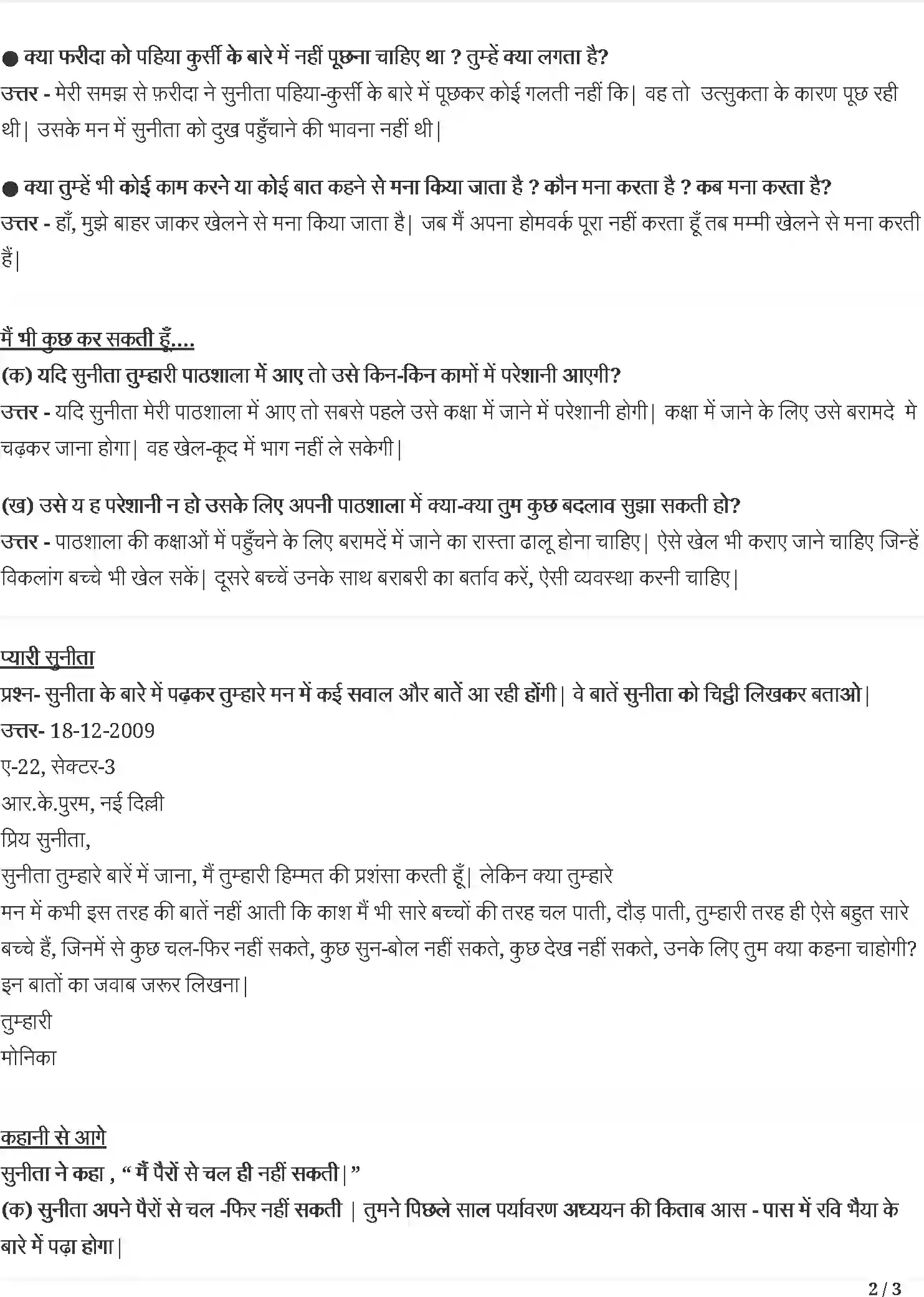 NCERT-Solution-Class-4-रिमझिम-सुनिता-कि-पहिया-कुर्सी-5496-page-2