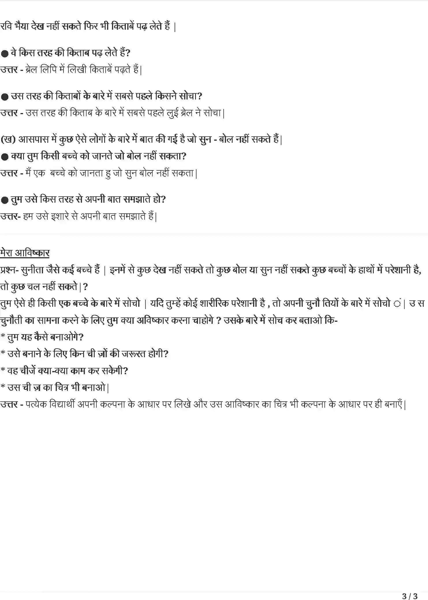 NCERT-Solution-Class-4-रिमझिम-सुनिता-कि-पहिया-कुर्सी-5496-page-3