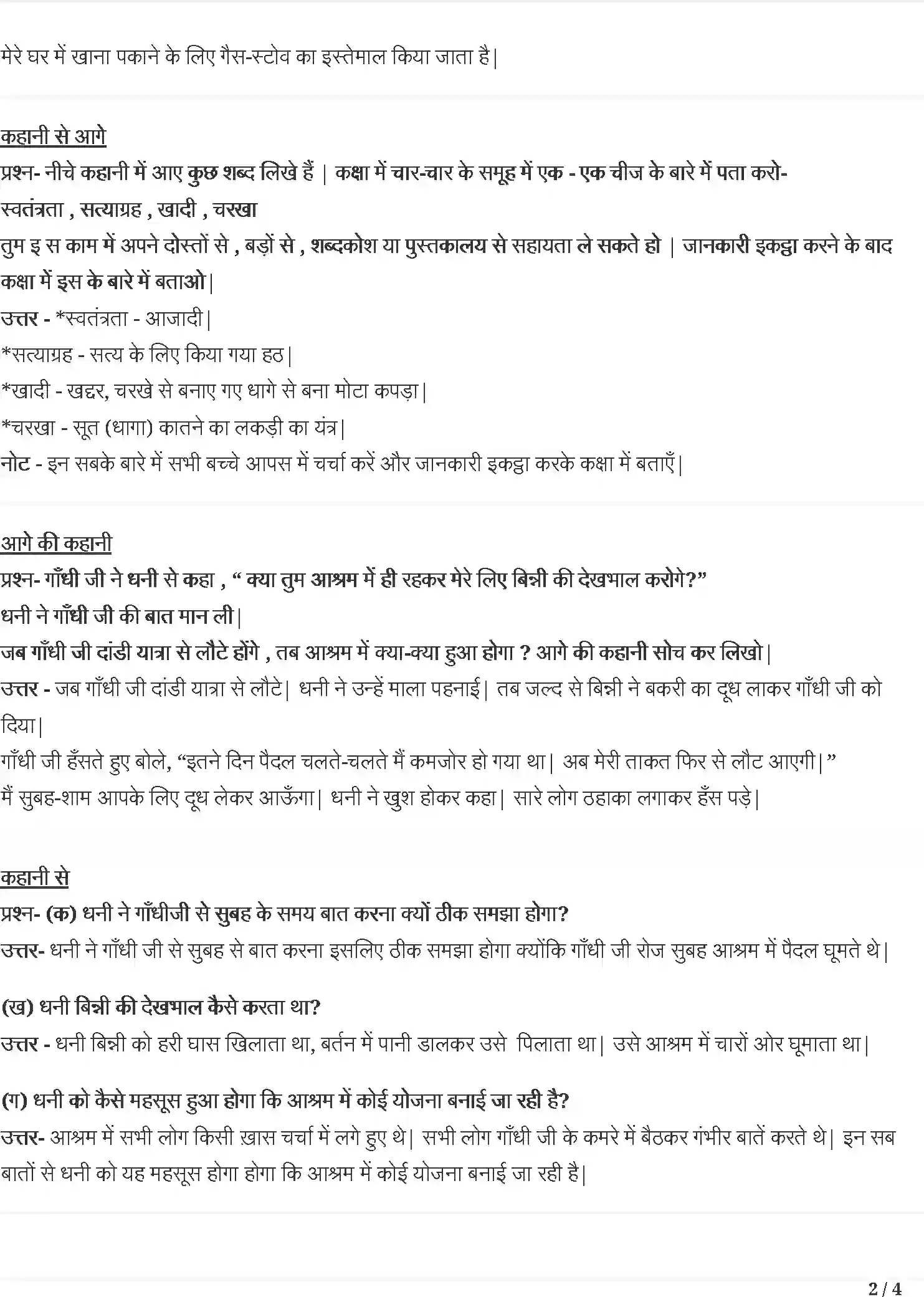 NCERT-Solution-Class-4-रिमझिम-स्वतन्त्रता-कि-ओर-5493-page-2