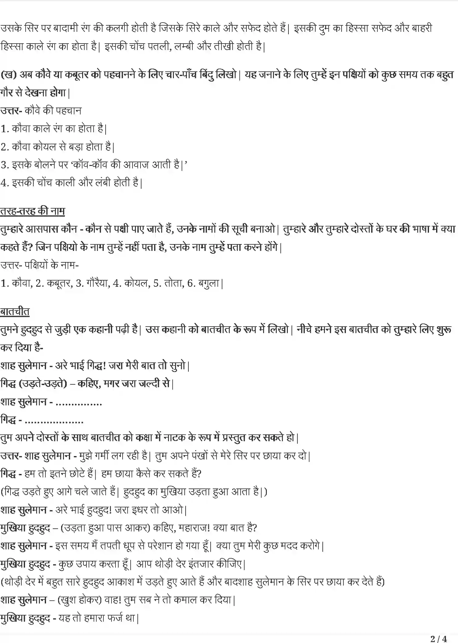 NCERT-Solution-Class-4-रिमझिम-हुदहुद-5497-page-2
