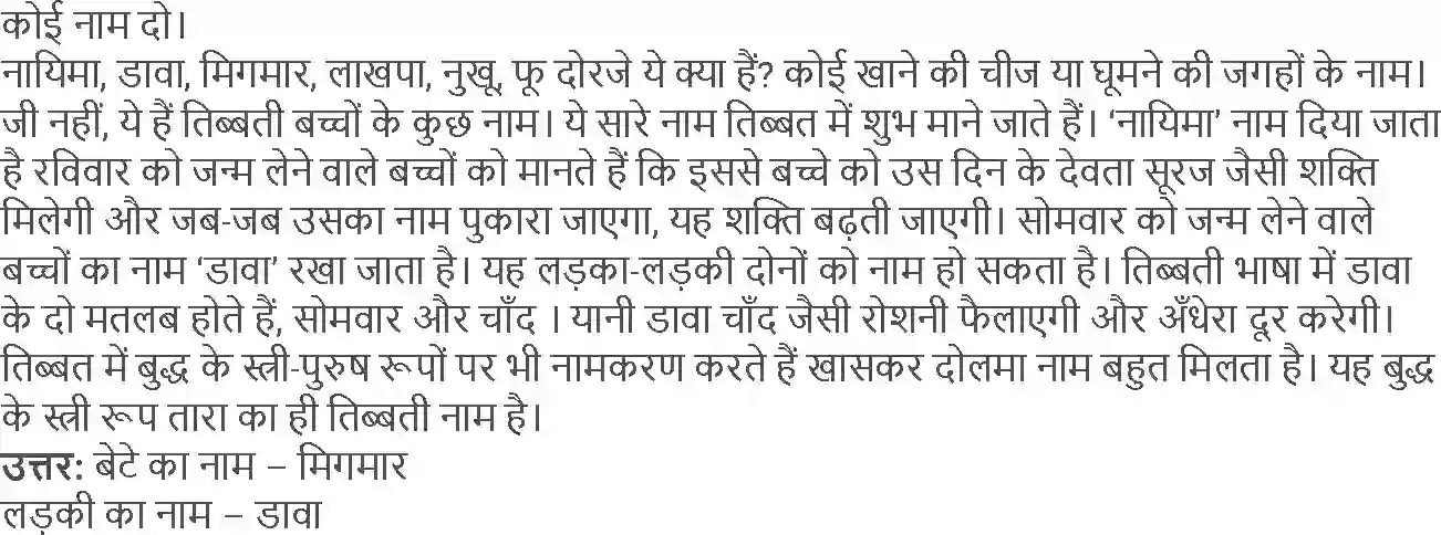NCERT-Solution-Class-5-Hindi-Chapter-1-Raakh-Ki-Rassi-3969-page-4