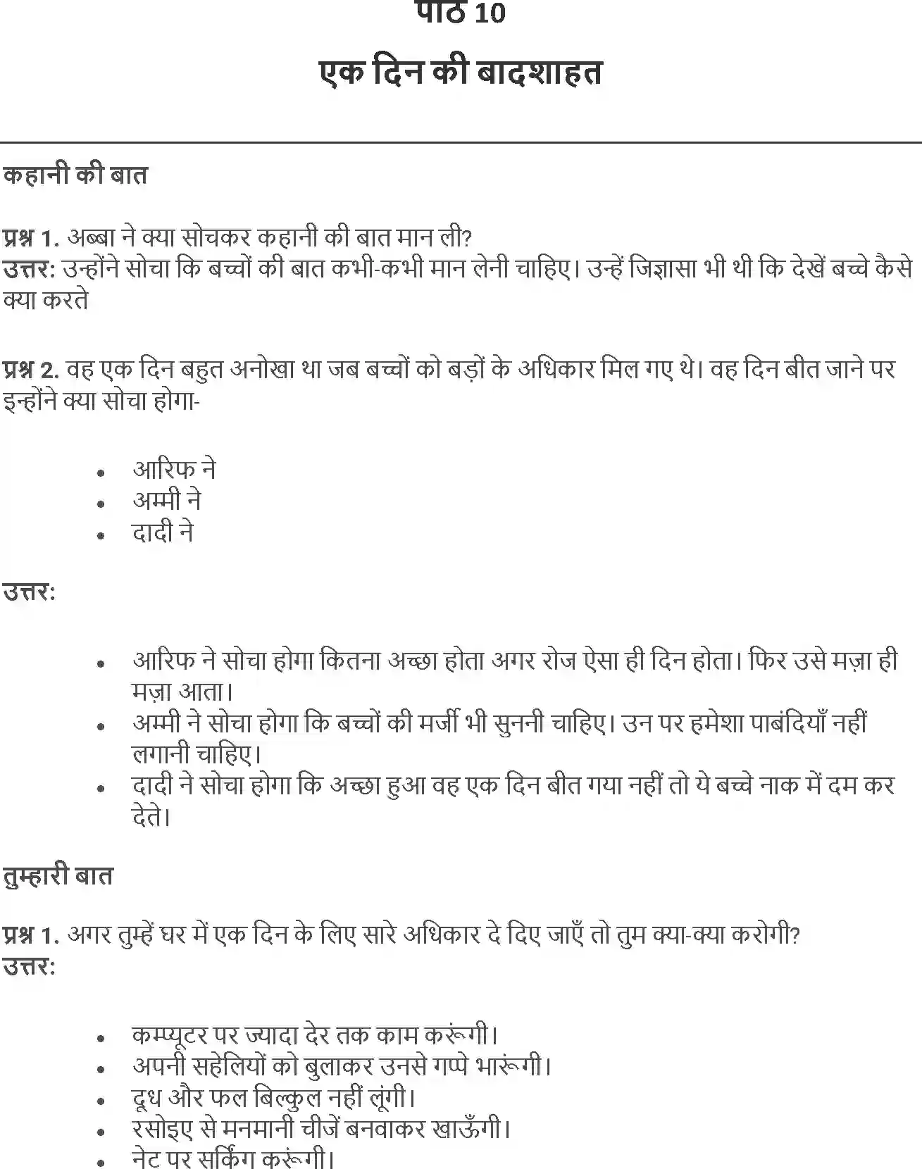 NCERT-Solution-Class-5-Hindi-Chapter-10-Ek-din-Ki-Badshahat-3978-page-1