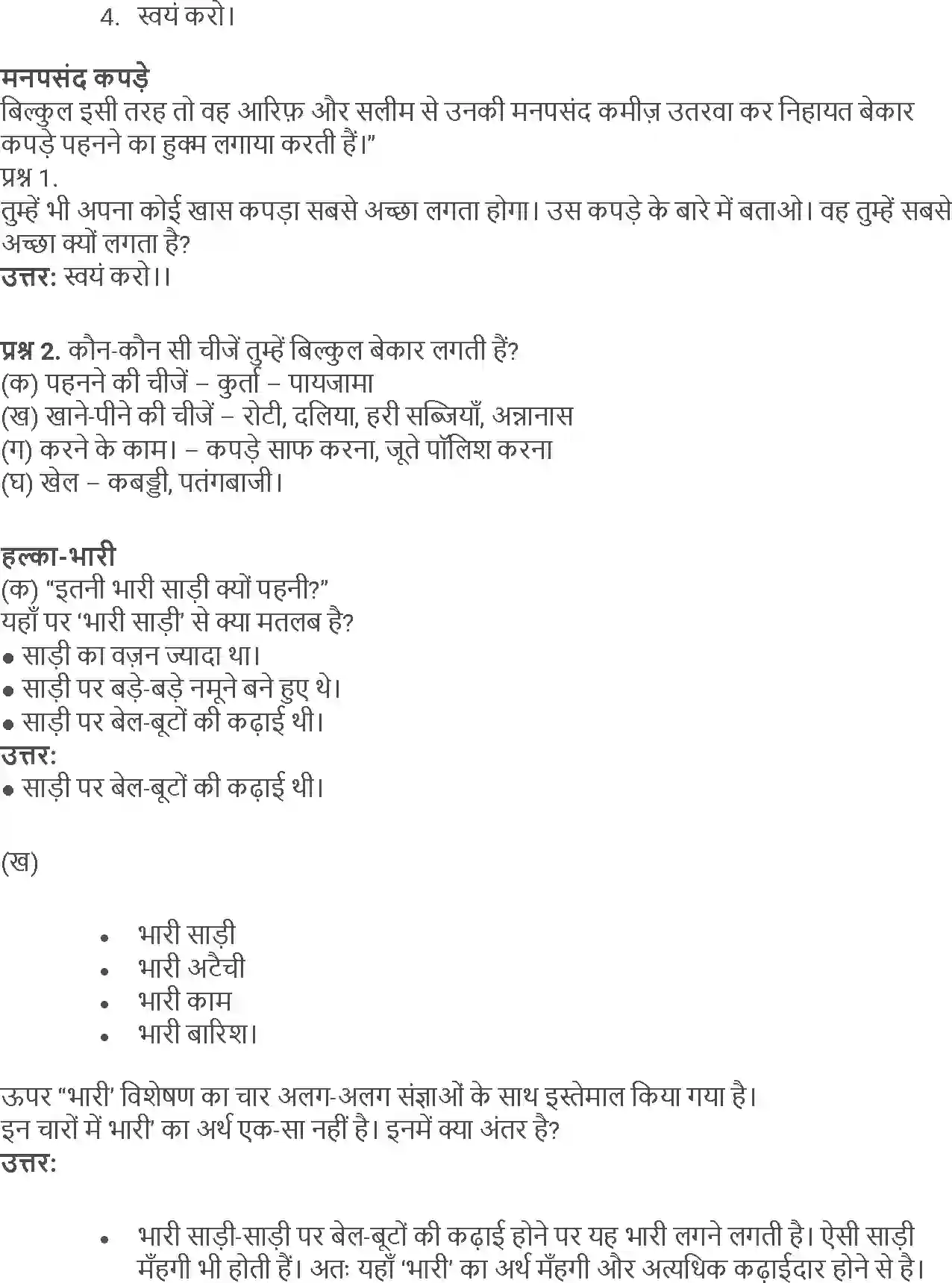 NCERT-Solution-Class-5-Hindi-Chapter-10-Ek-din-Ki-Badshahat-3978-page-4