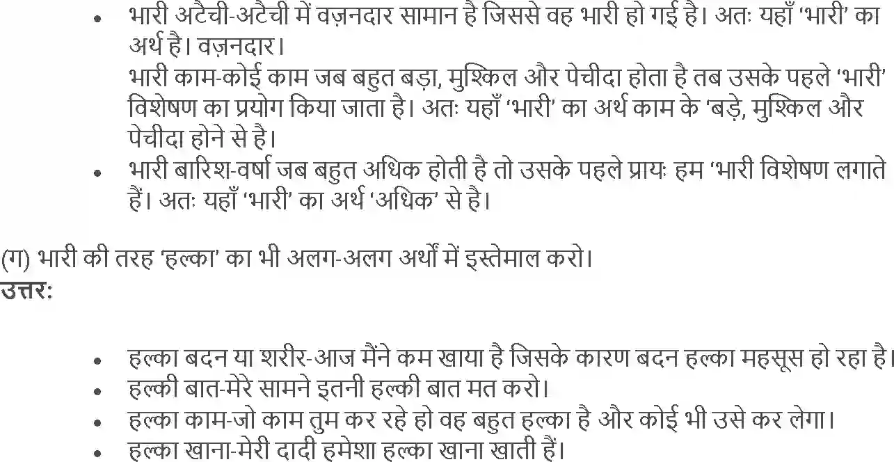 NCERT-Solution-Class-5-Hindi-Chapter-10-Ek-din-Ki-Badshahat-3978-page-5