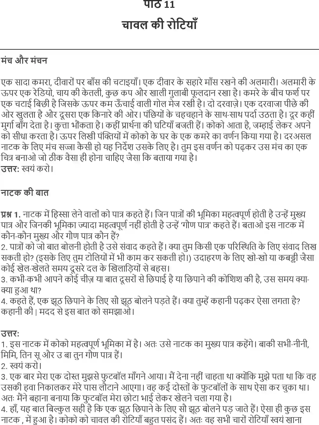 NCERT-Solution-Class-5-Hindi-Chapter-11-Chawal-Ki-Rotiyan-1807-page-1